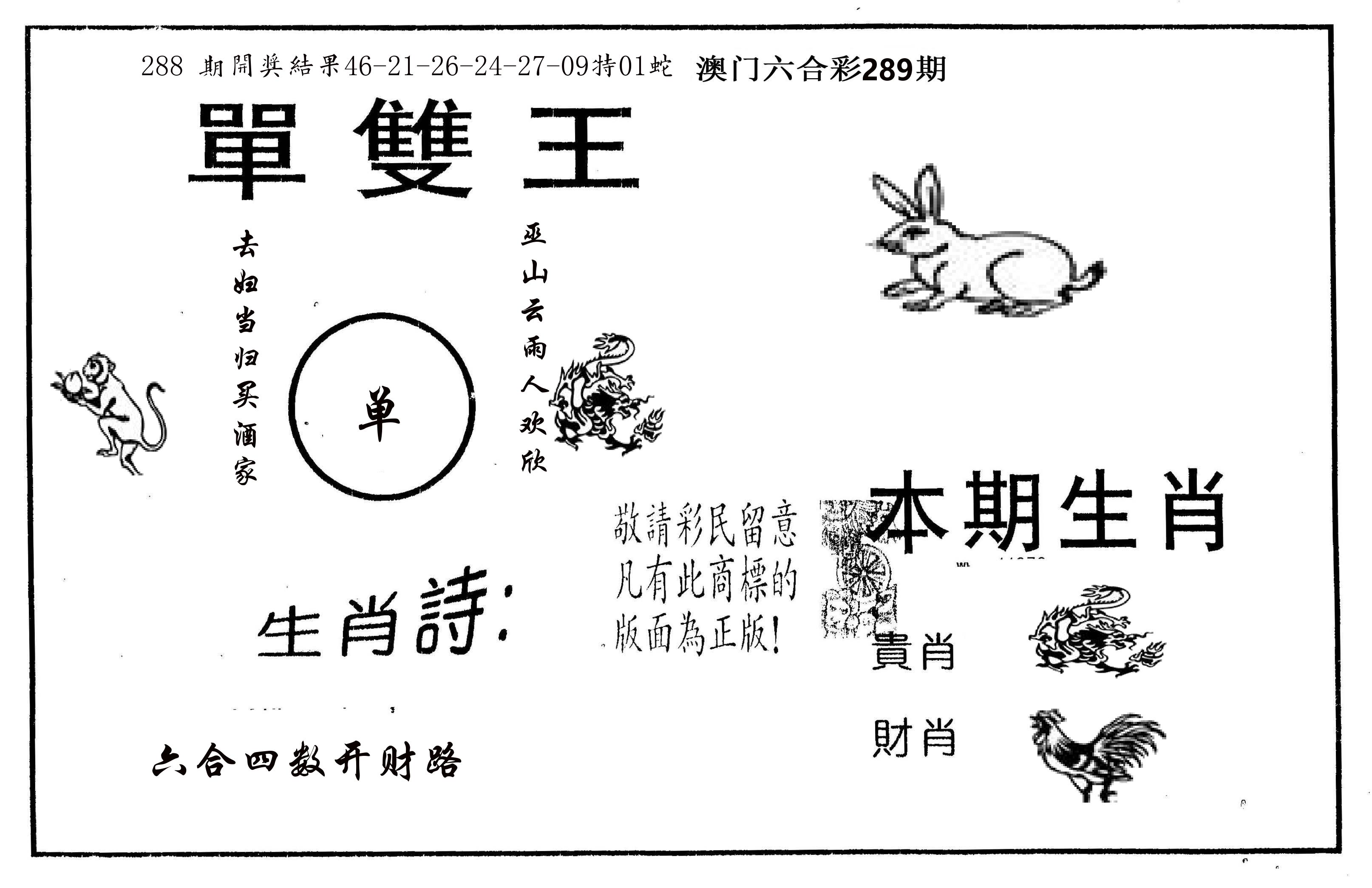 单双王A 第289期