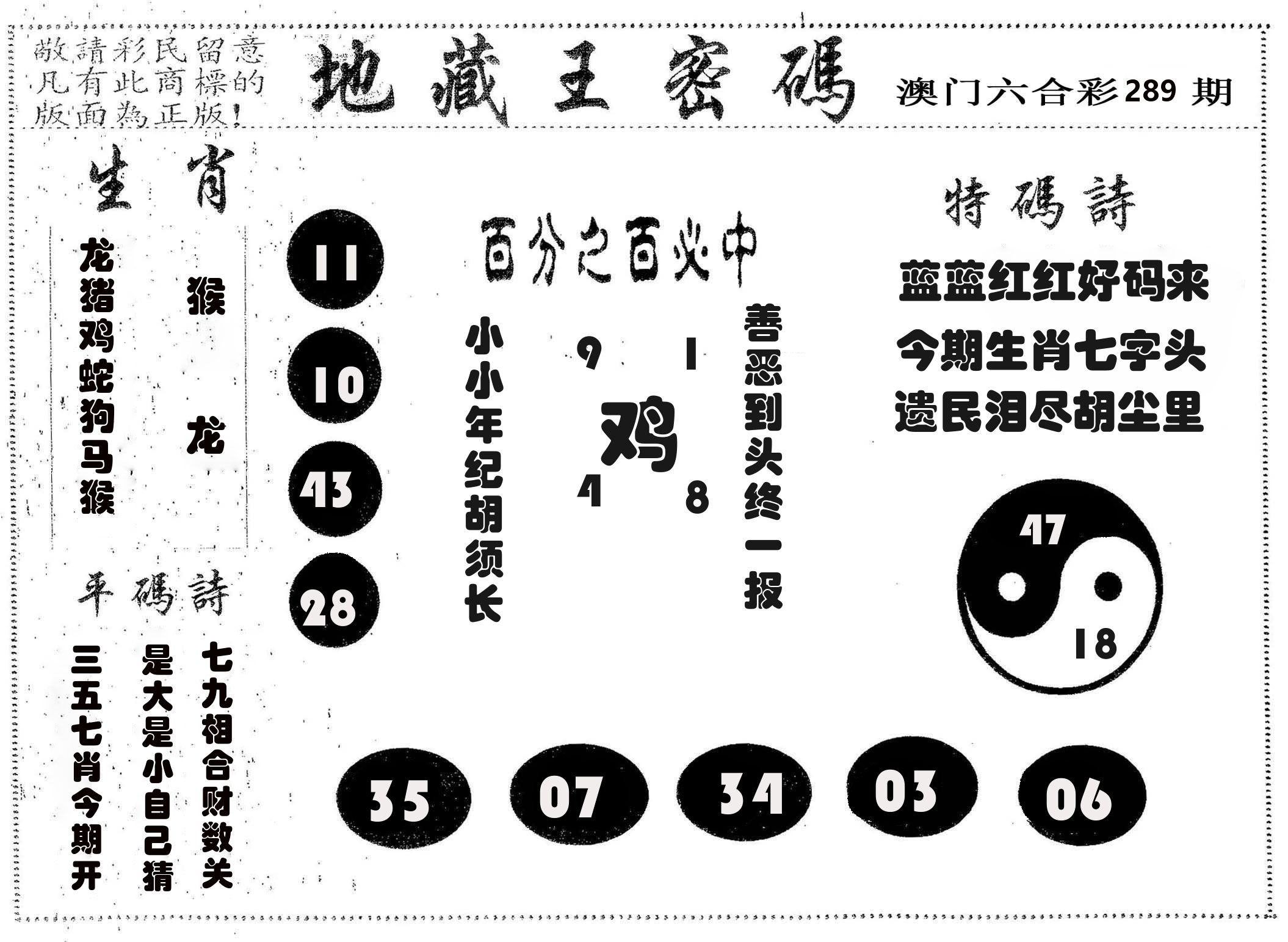 地藏王密码 第289期