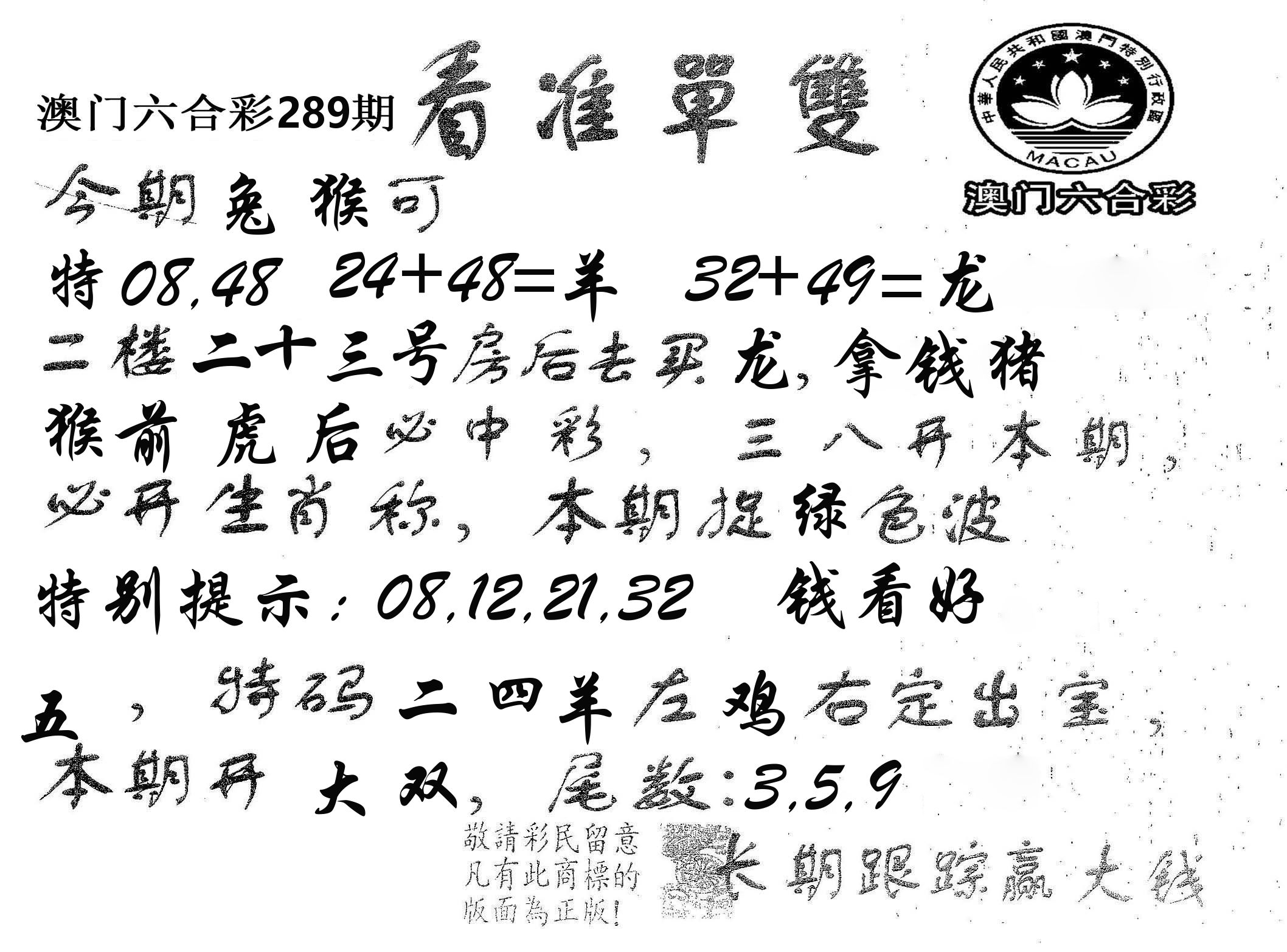 看准单双 第289期