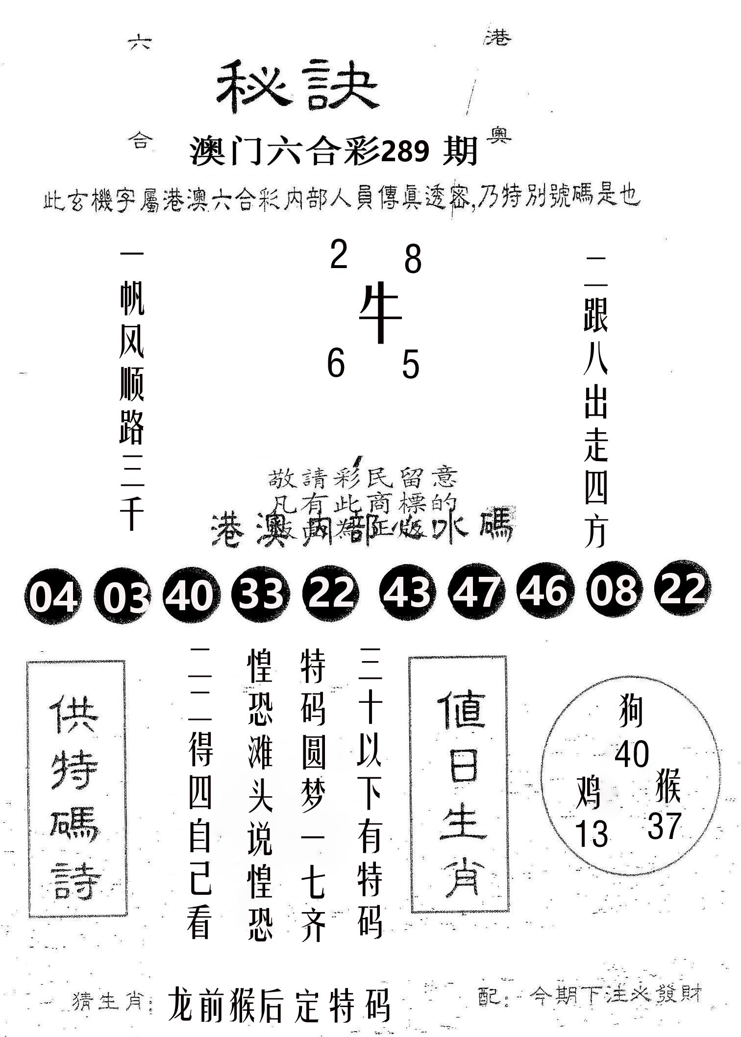 秘决 第289期
