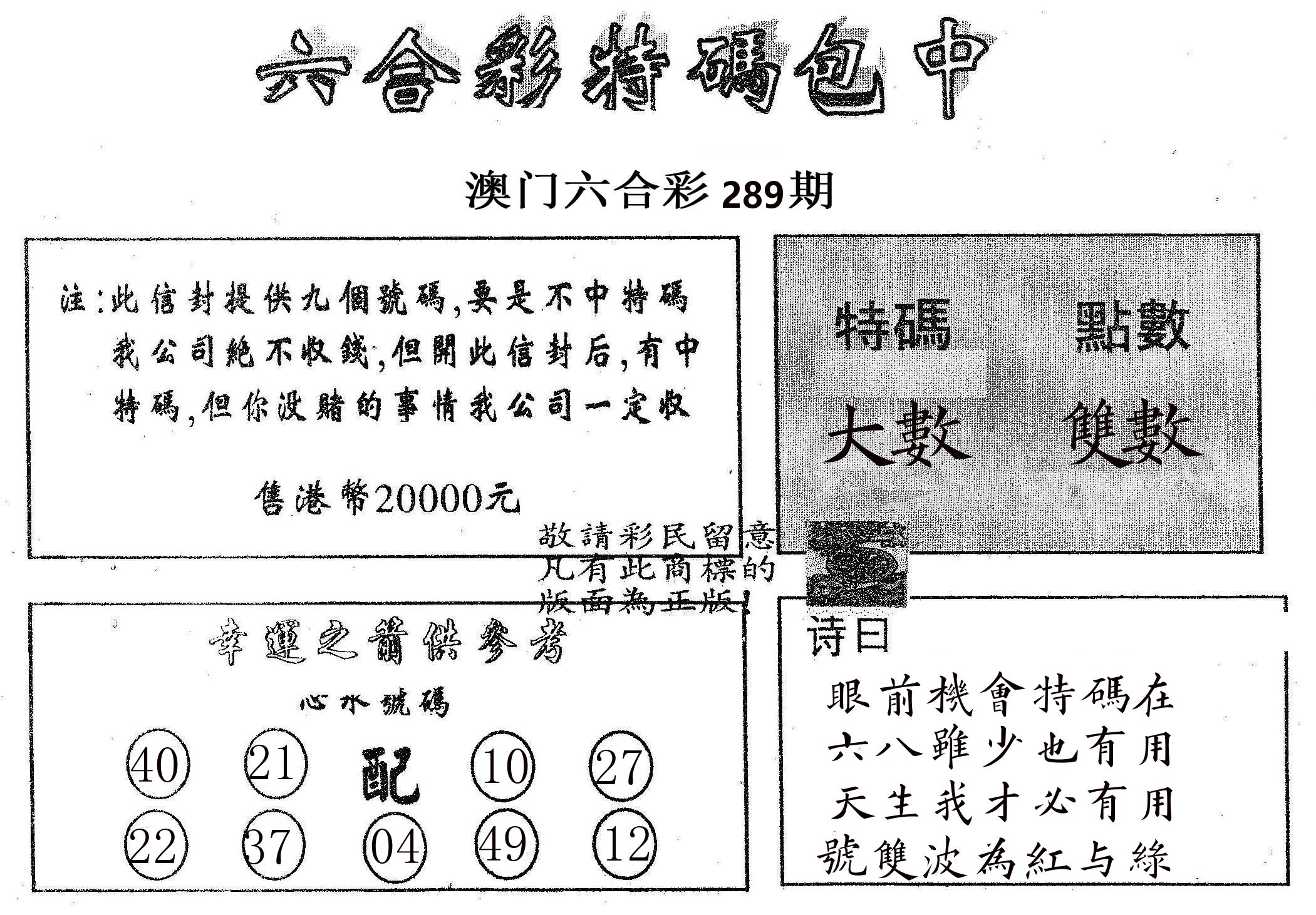 20000包中B 第289期