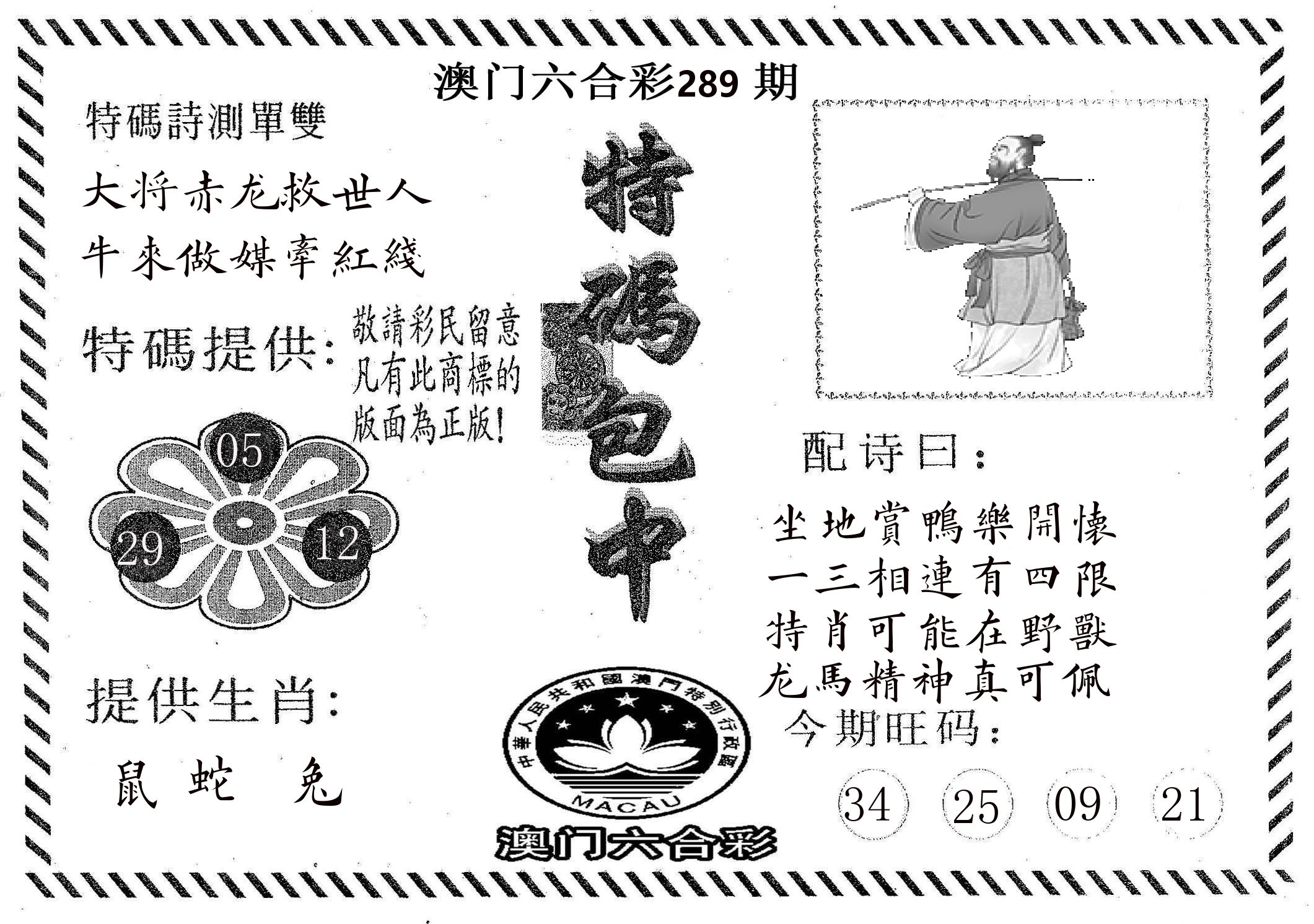 特码包中 第289期