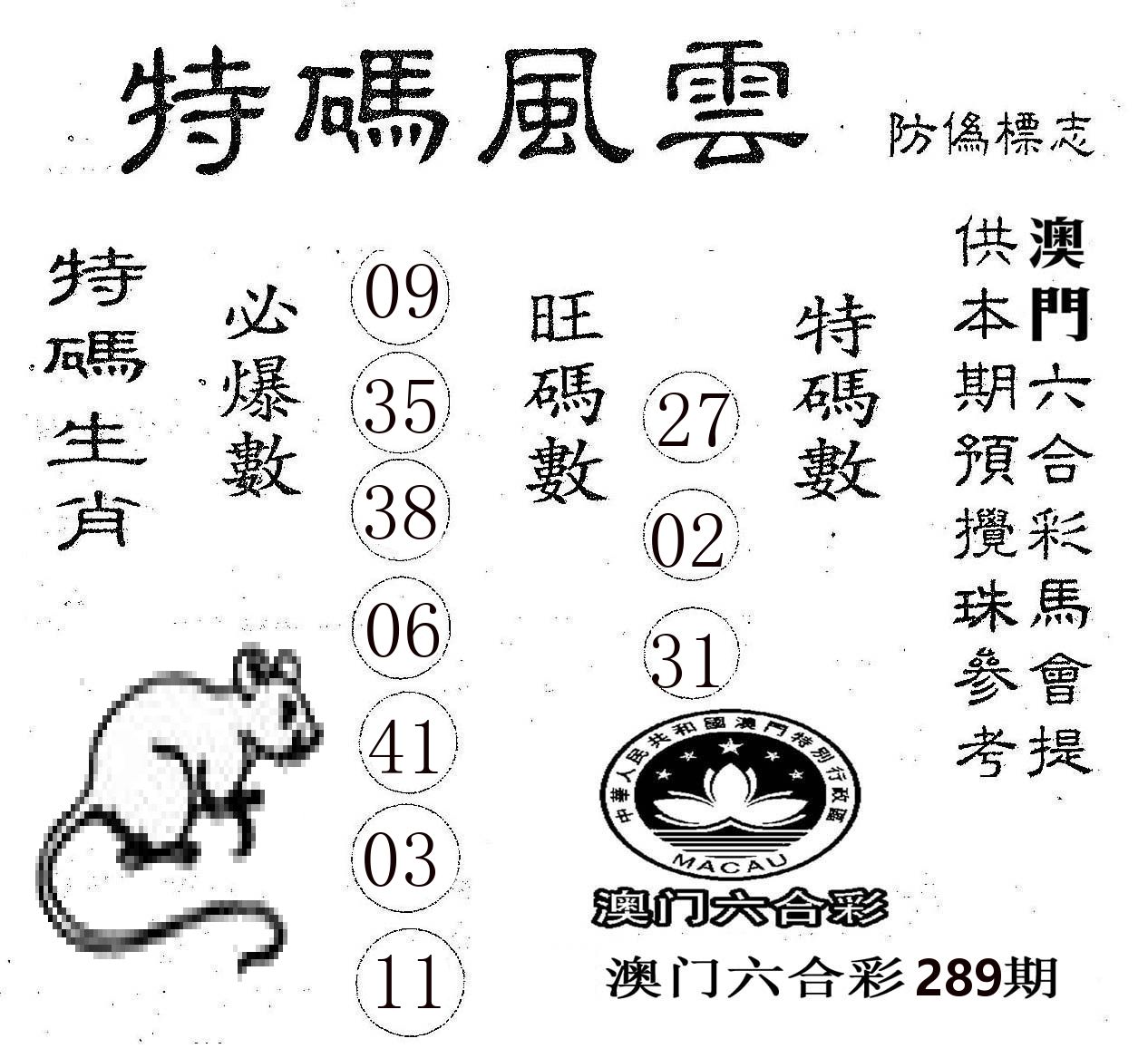 特码风云 第289期