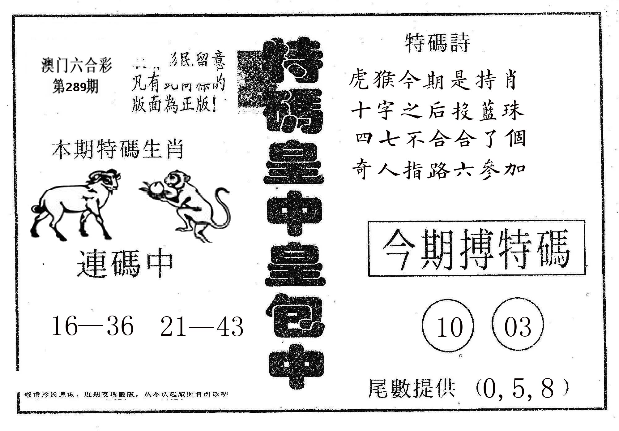 皇中皇A 第289期