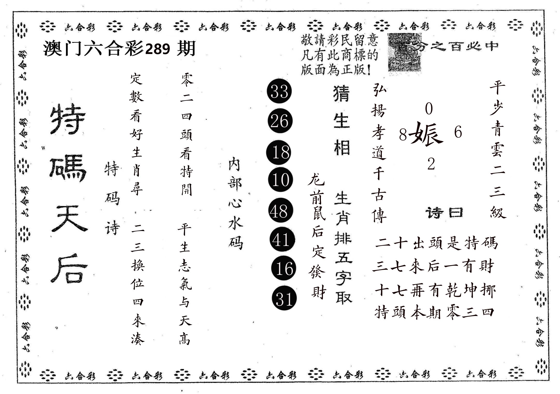特码天后A 第289期