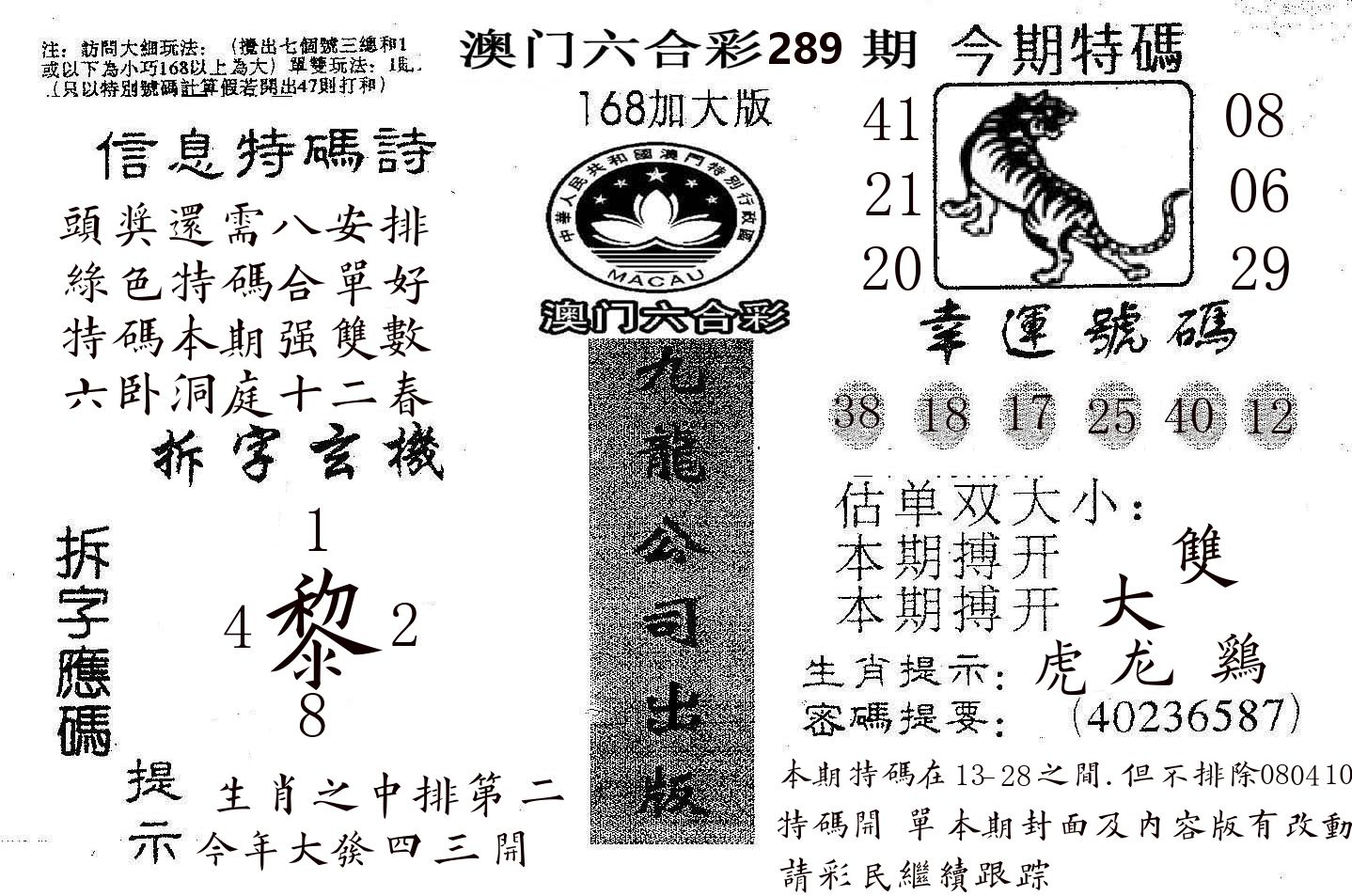 168加大版 第289期
