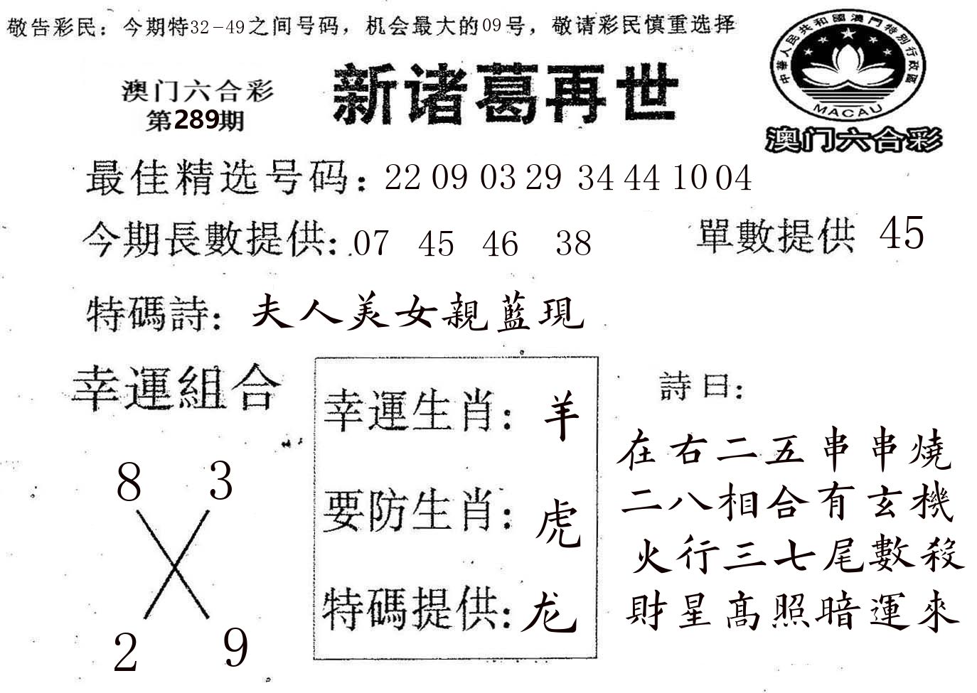 新诸葛 第289期
