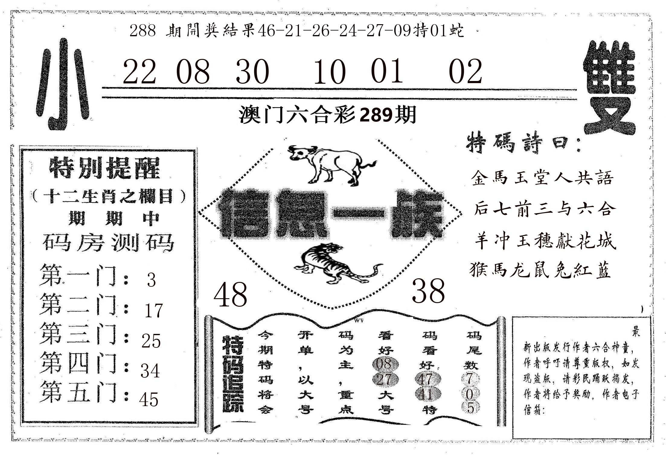 信息一族 第289期