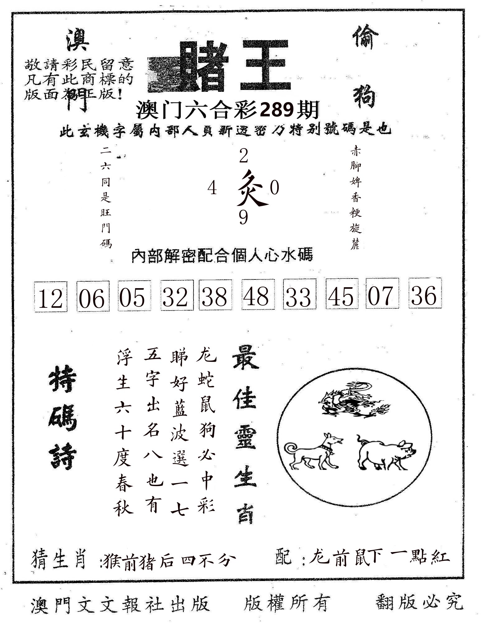 赌王 第289期