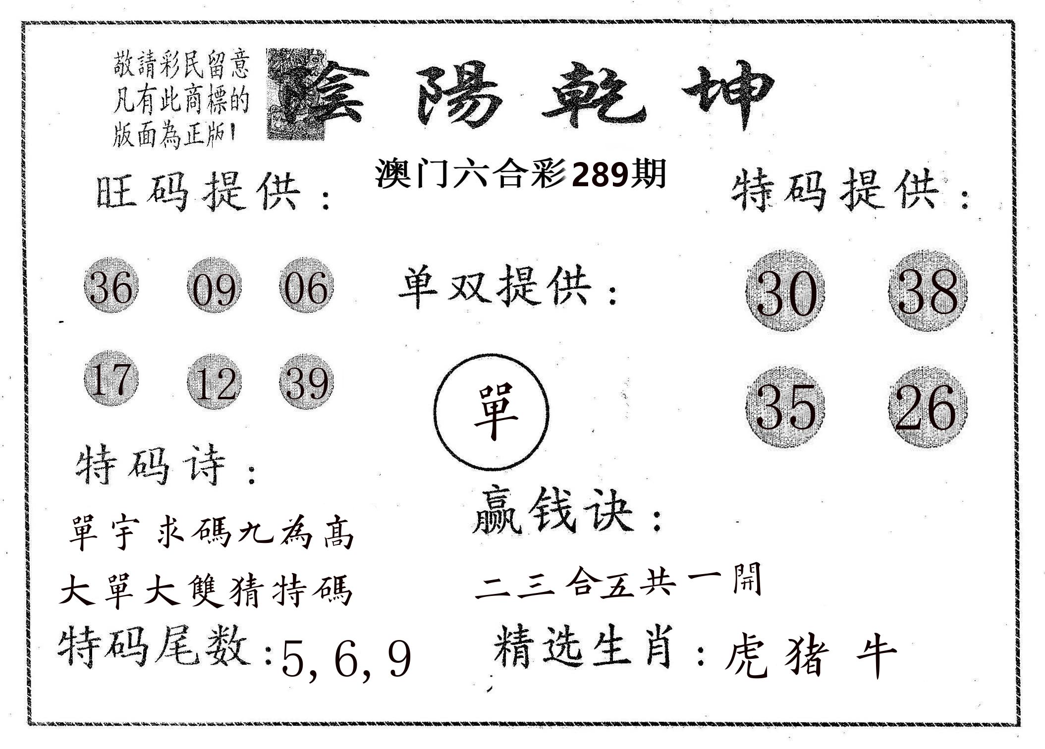 阴阳乾坤 第289期