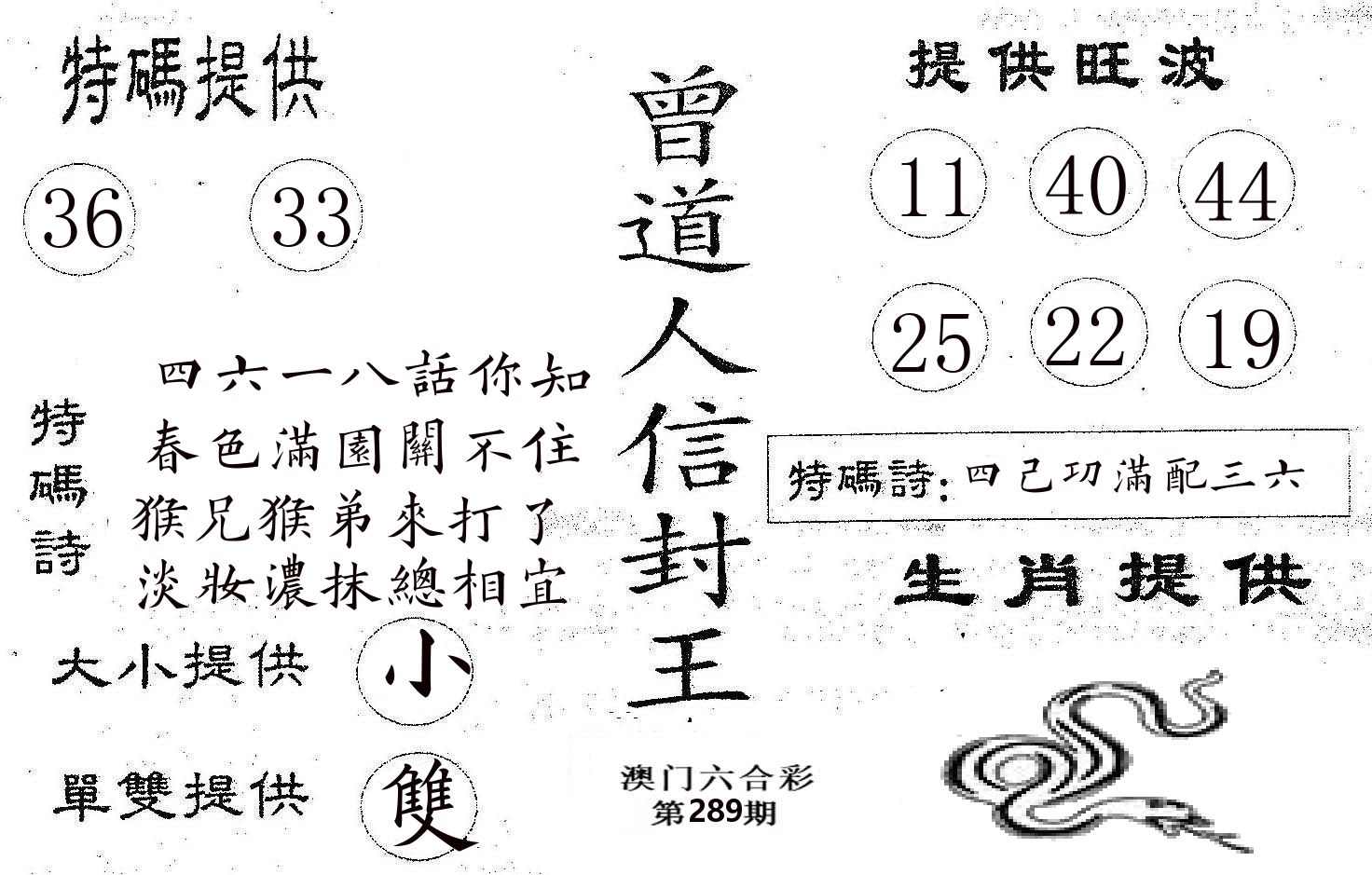 曾信封王 第289期