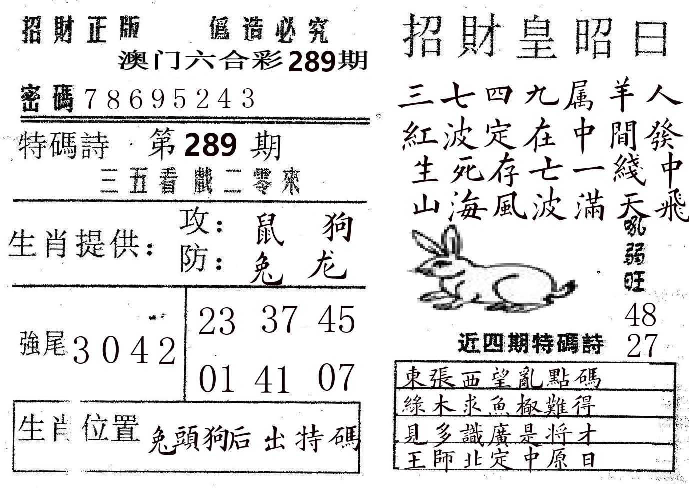 招财皇 第289期