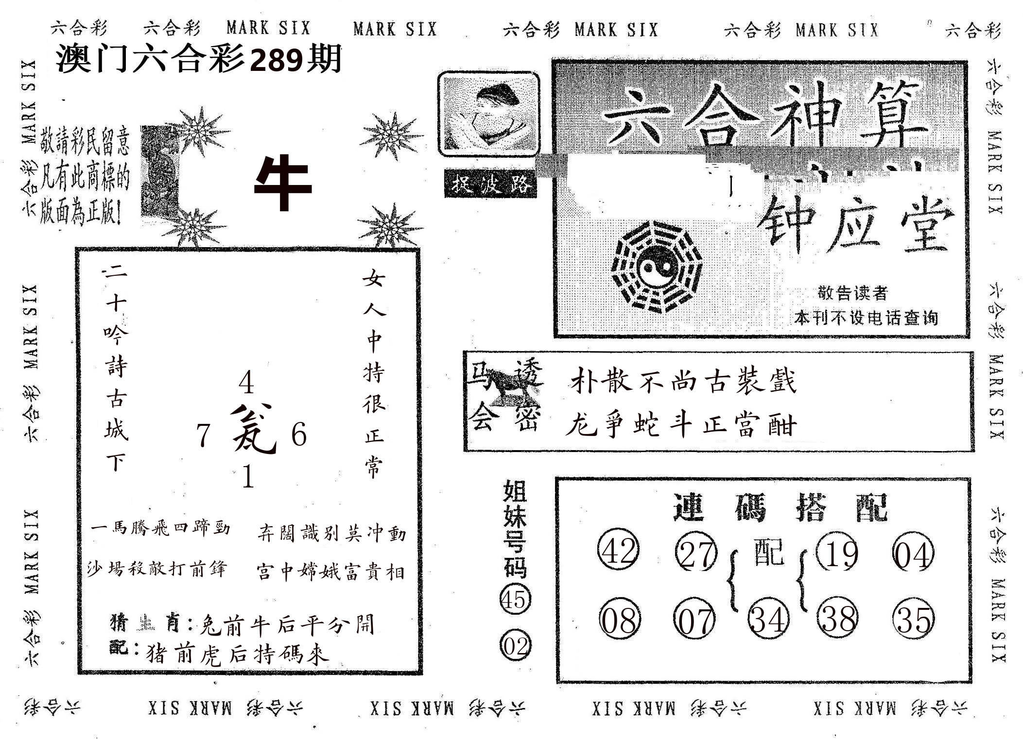 钟应堂 第289期
