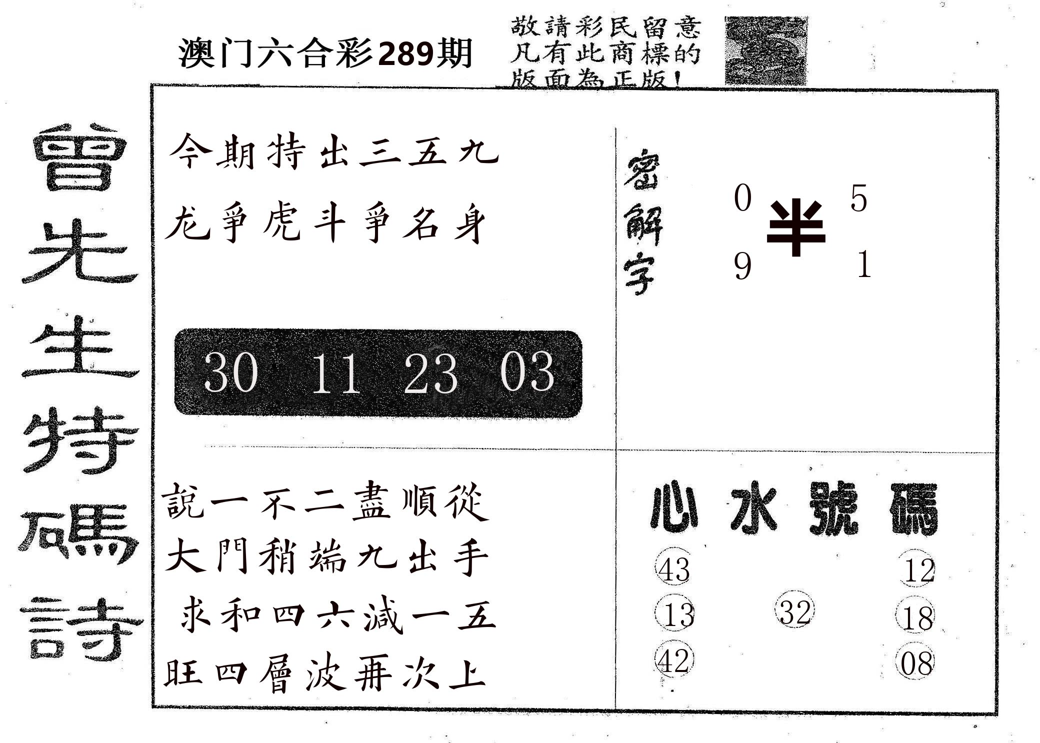 曾特码诗 第289期