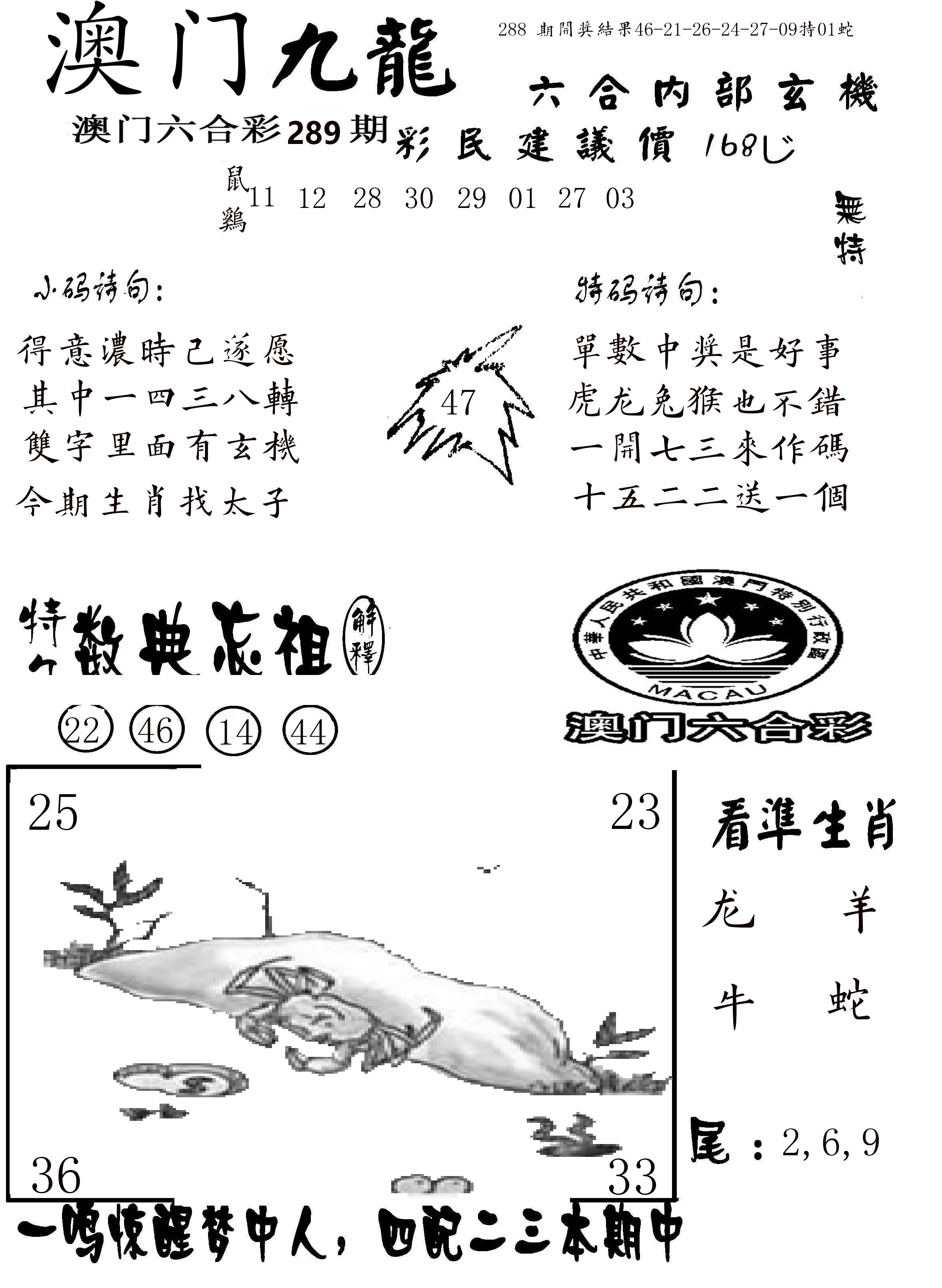 澳门传真1 第289期