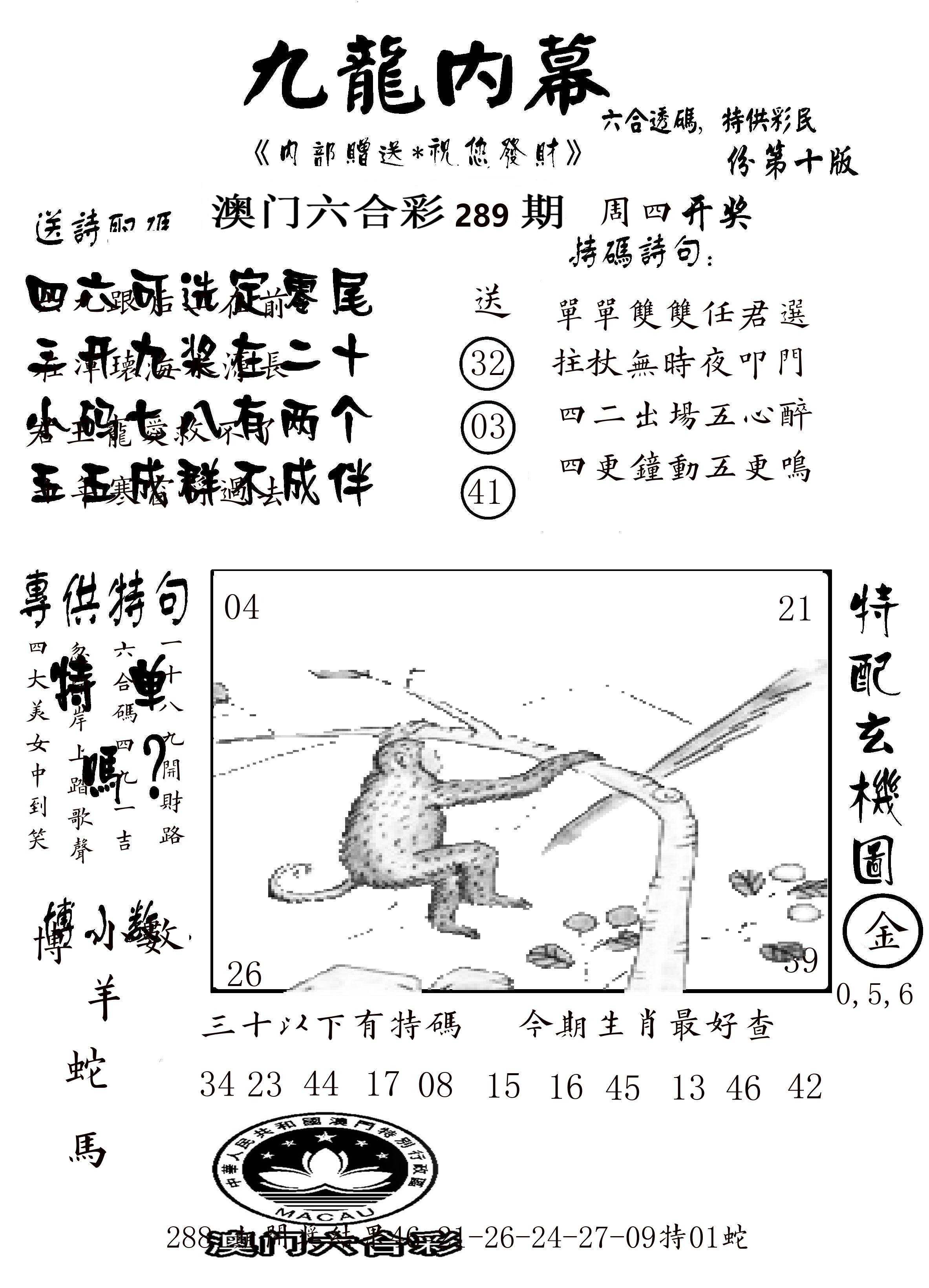 澳门传真2 第289期