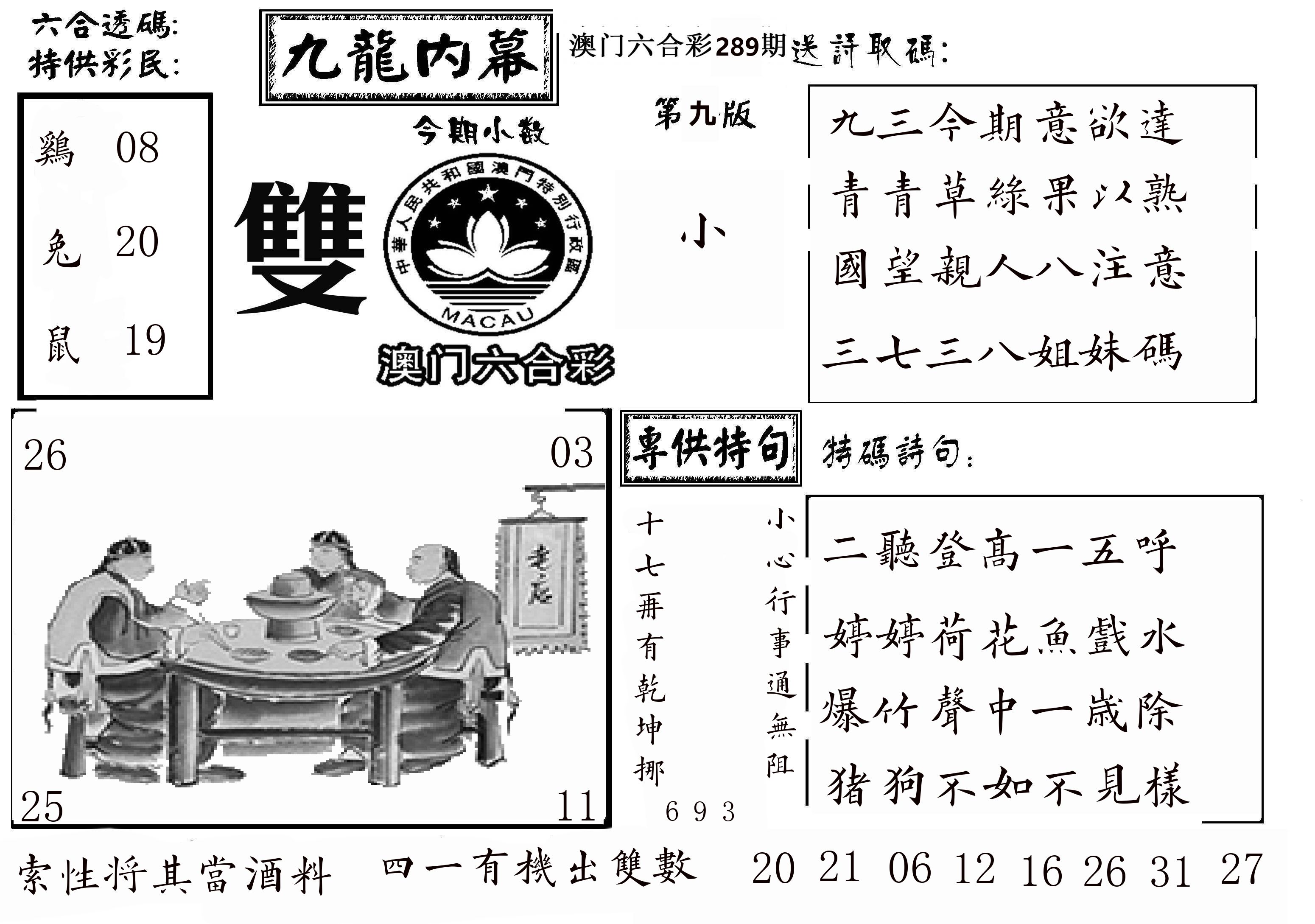 澳门传真3 第289期