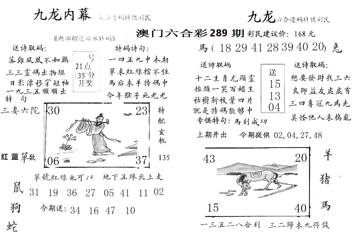 九龙内幕 第289期