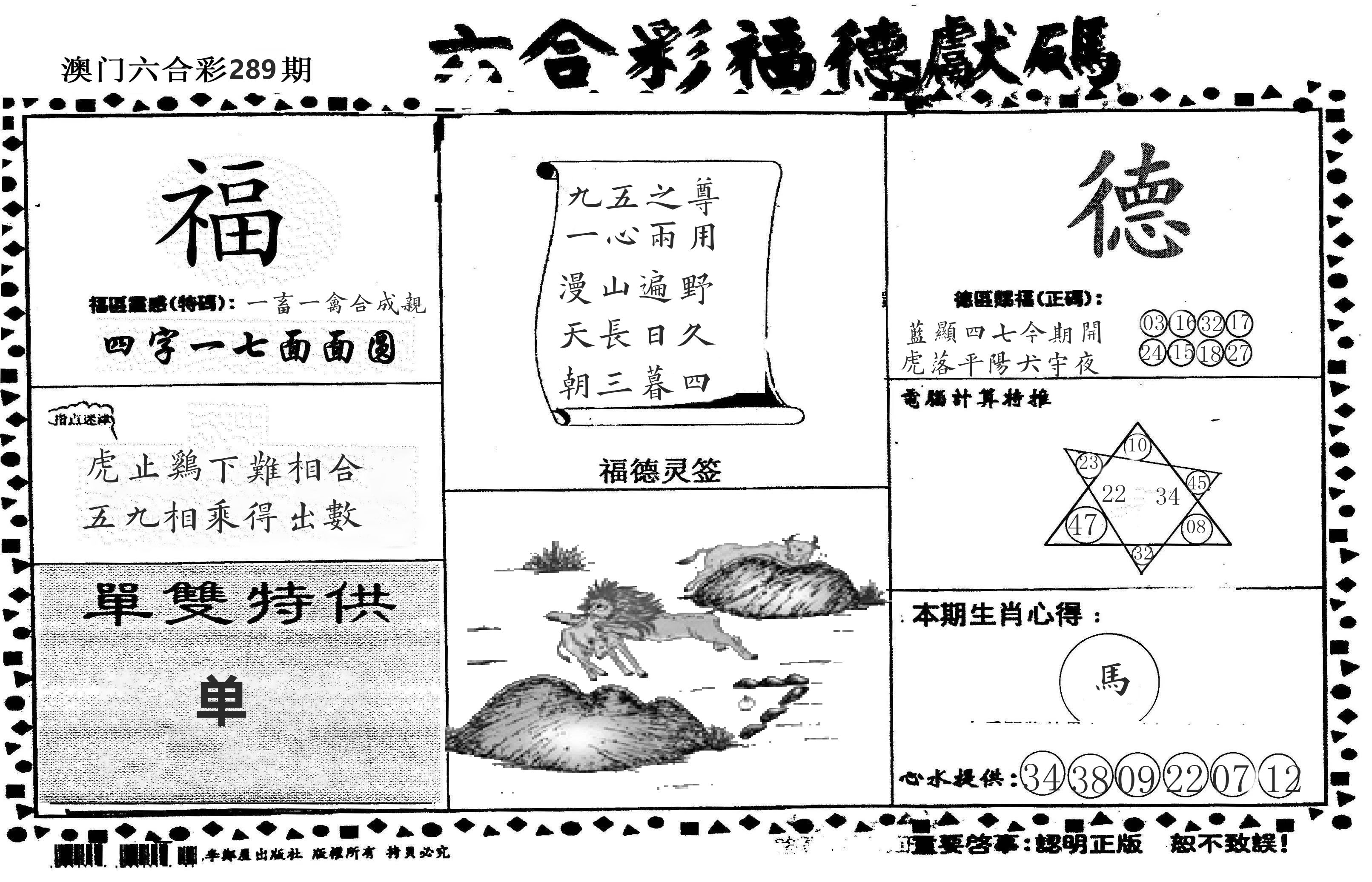 老福德送码 第289期