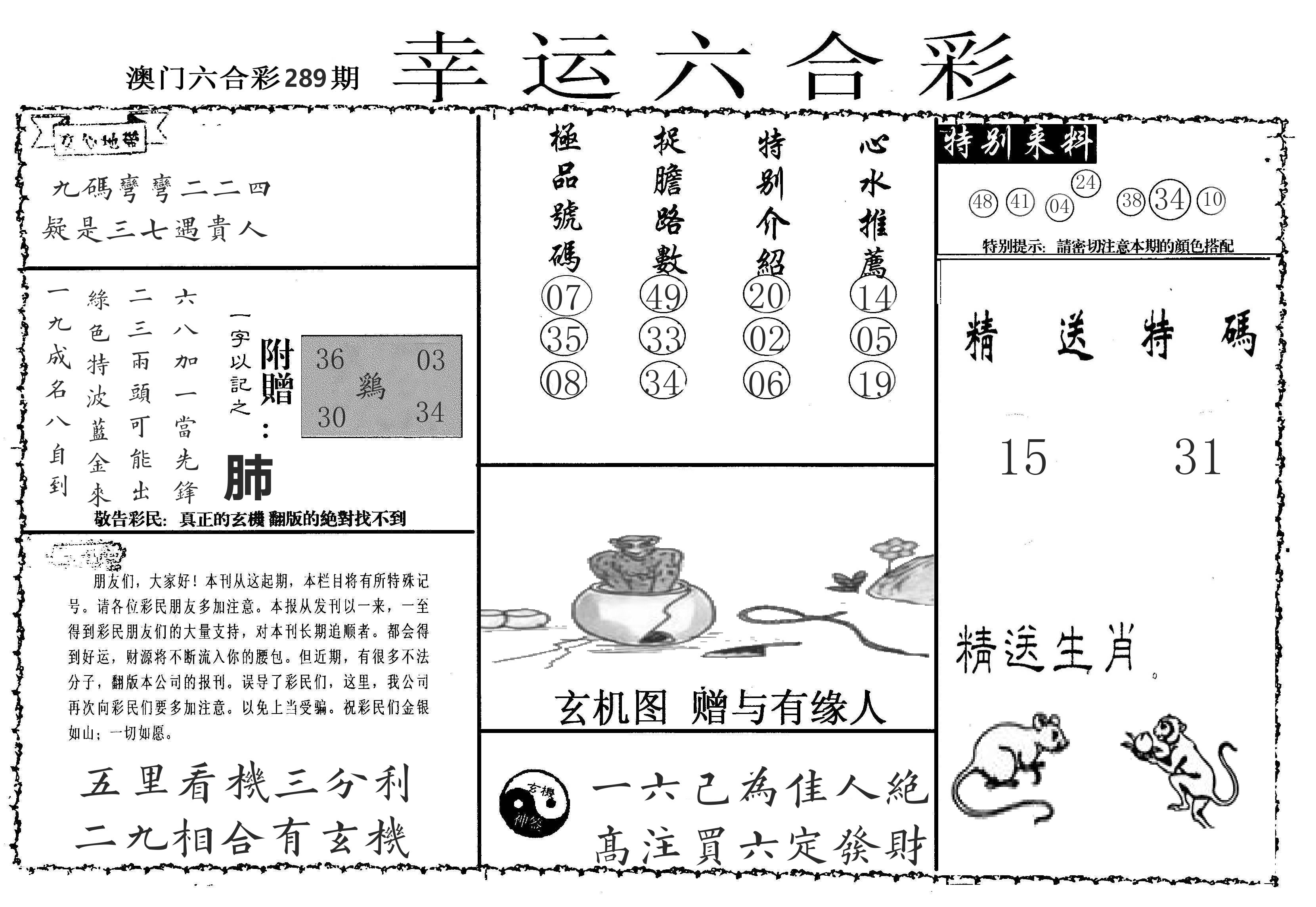 老幸运六合 第289期