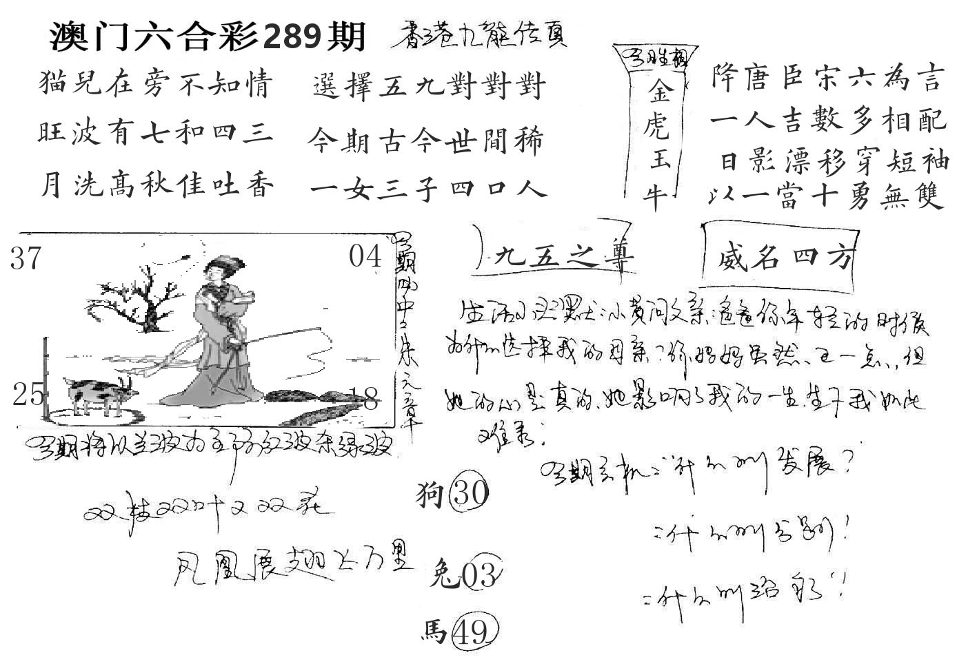 澳门手写九龙 第289期