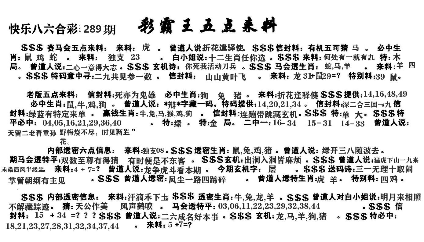 澳门五点来料 第289期