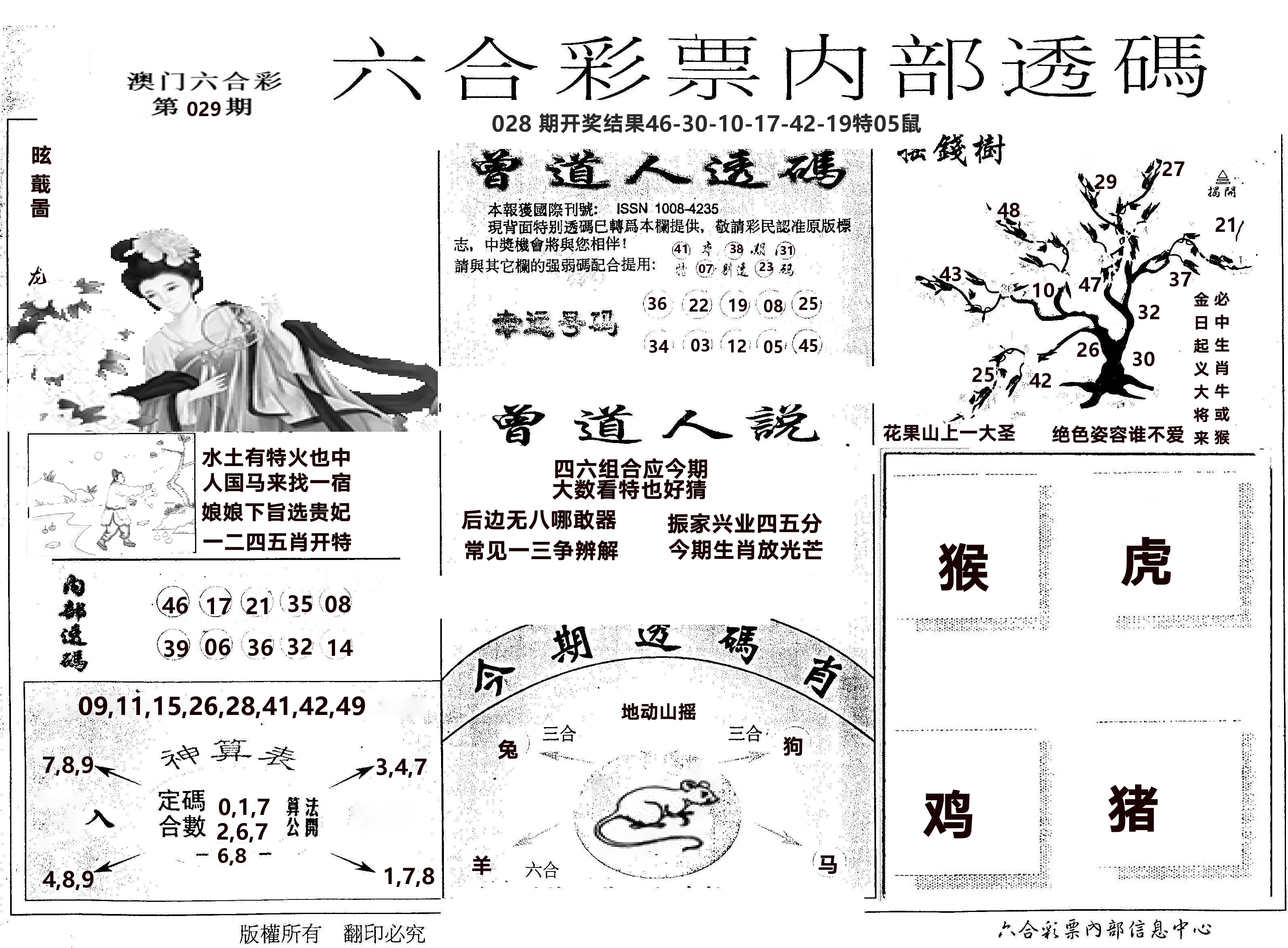 内部透码(信封) 第29期