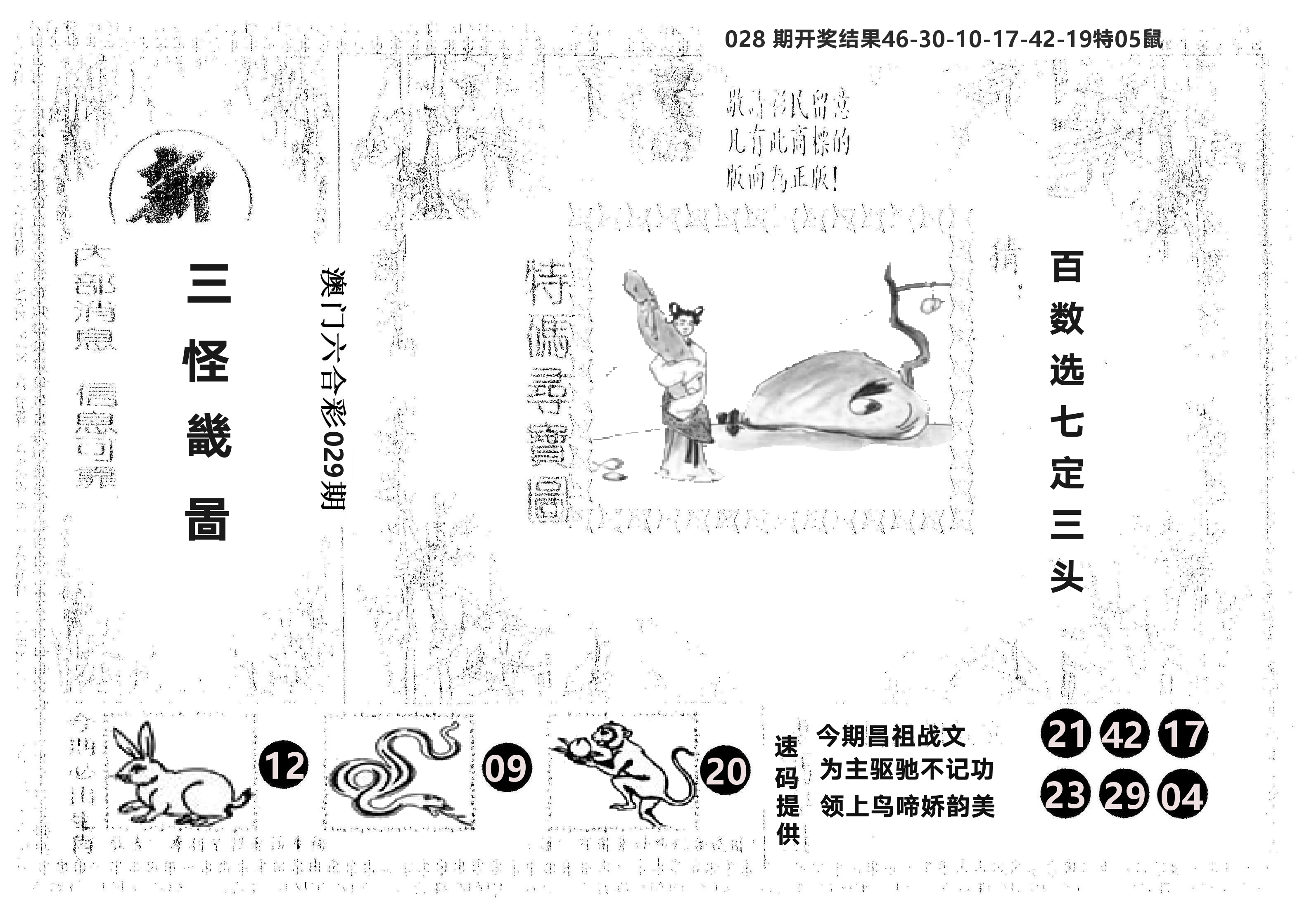 另版新三怪 第29期