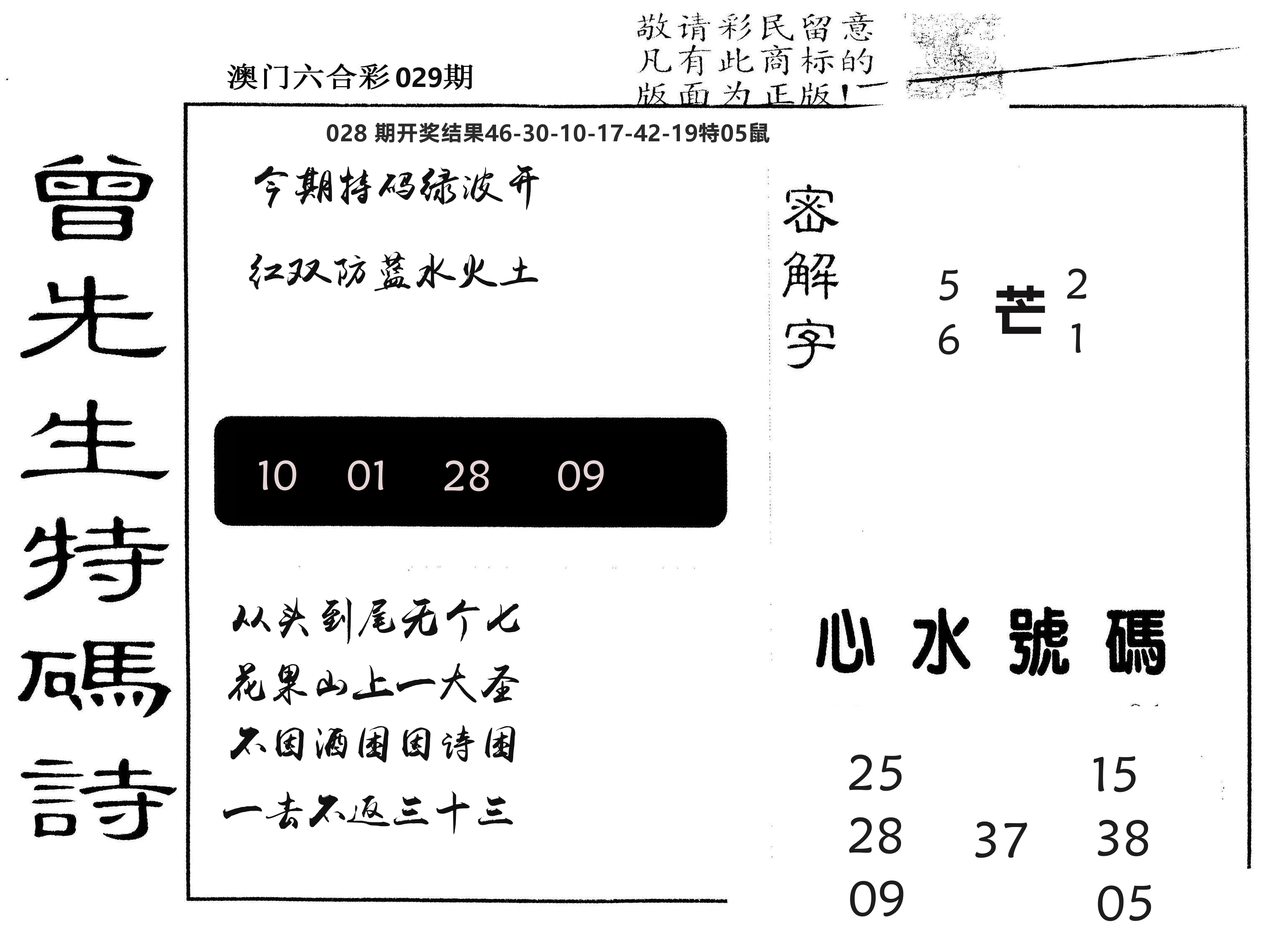 另版曾道人特码诗 第29期