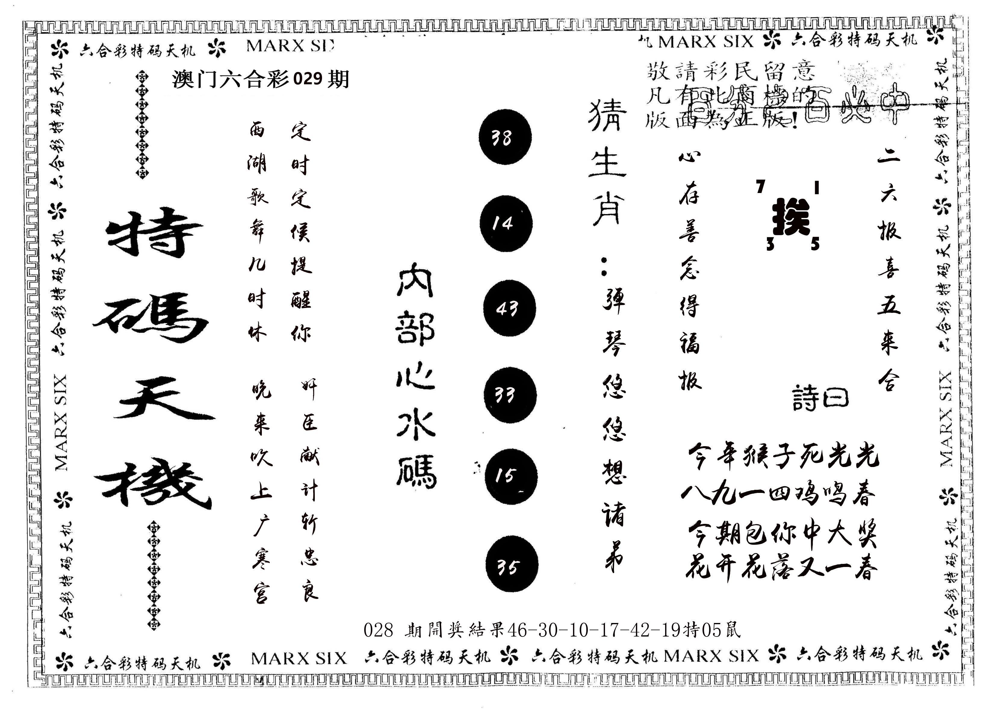 另版特码天机 第29期