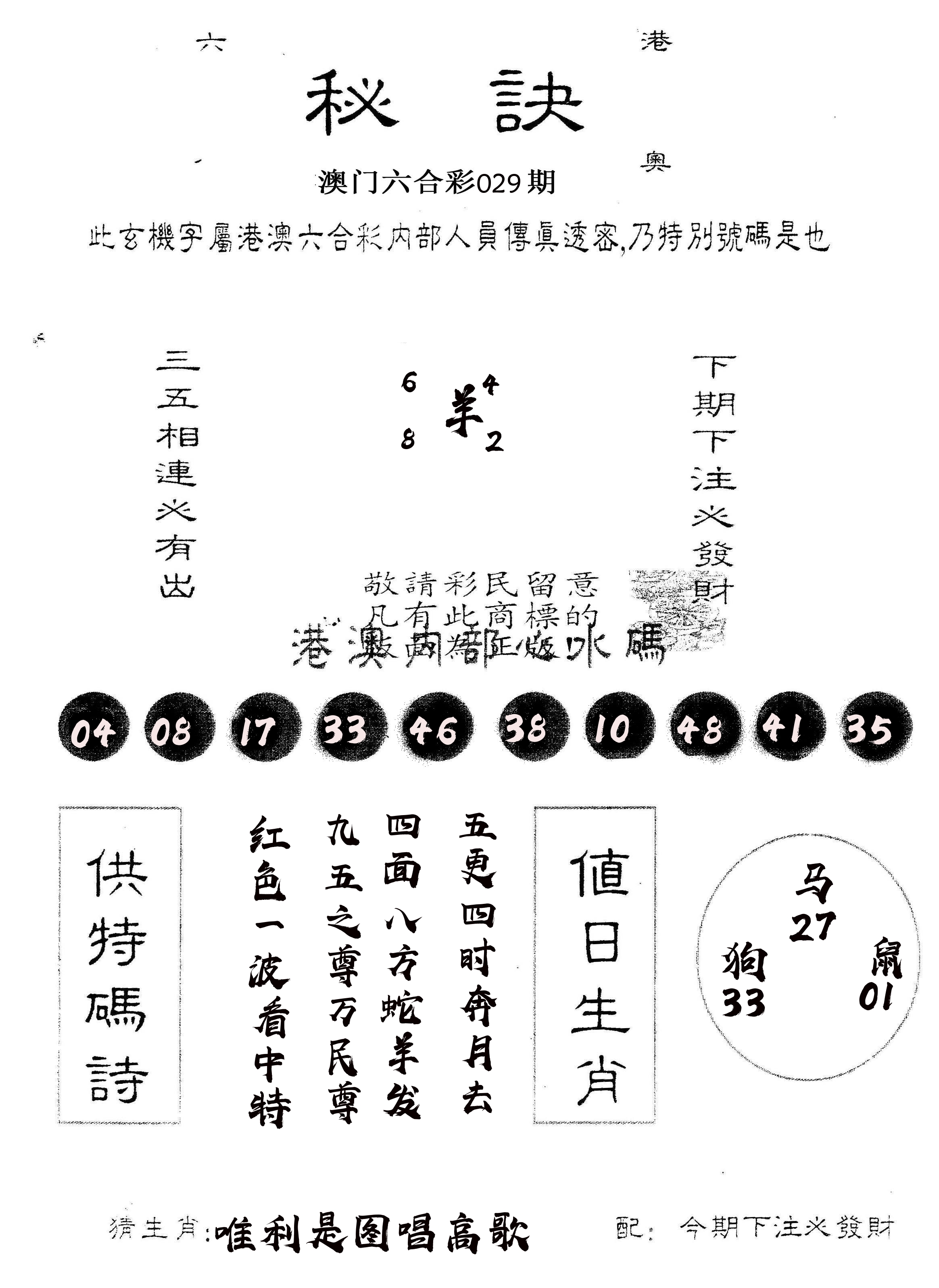 另版秘诀 第29期