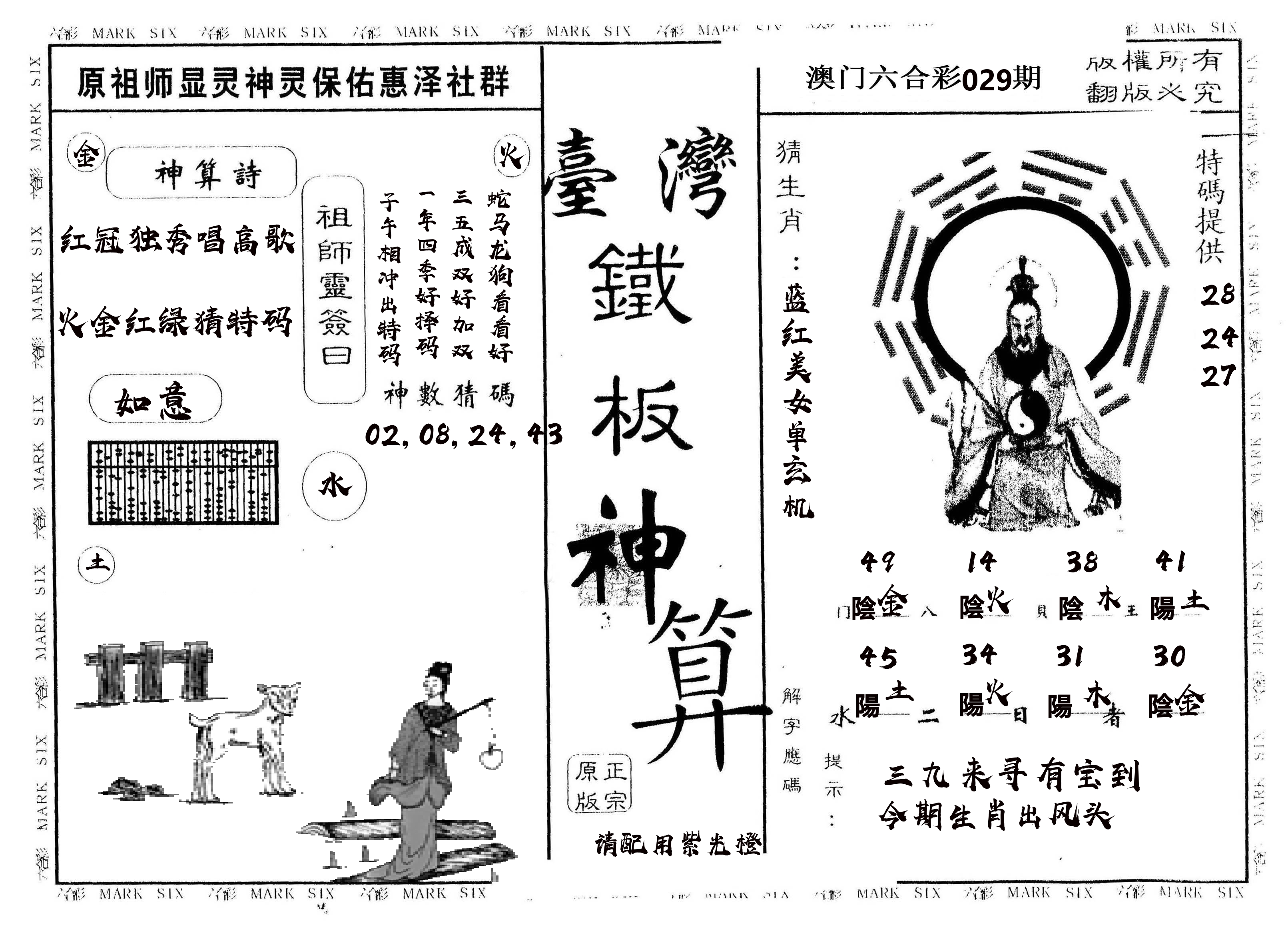 另版台湾铁板 第29期