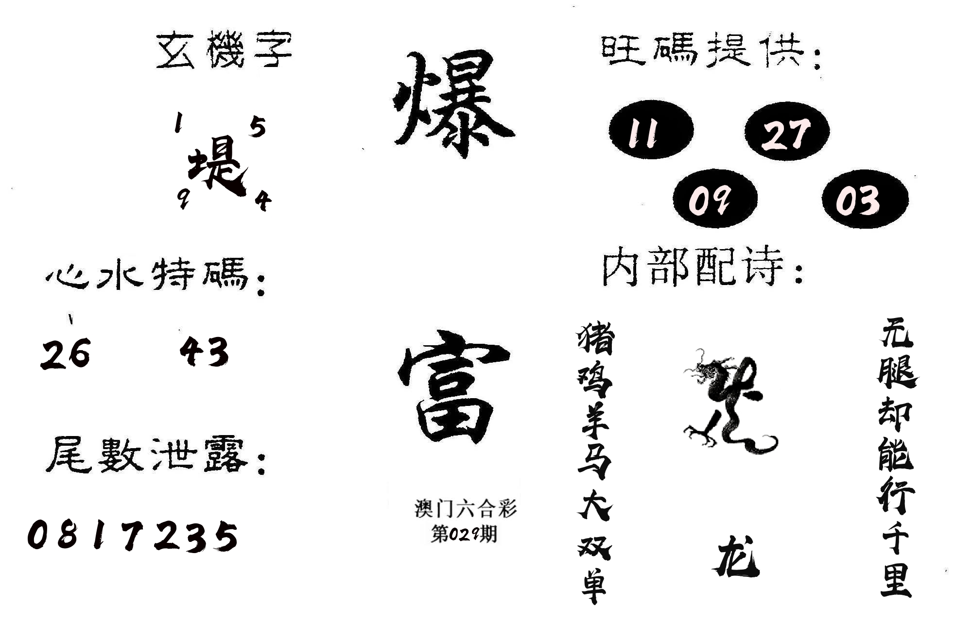 爆富 第29期