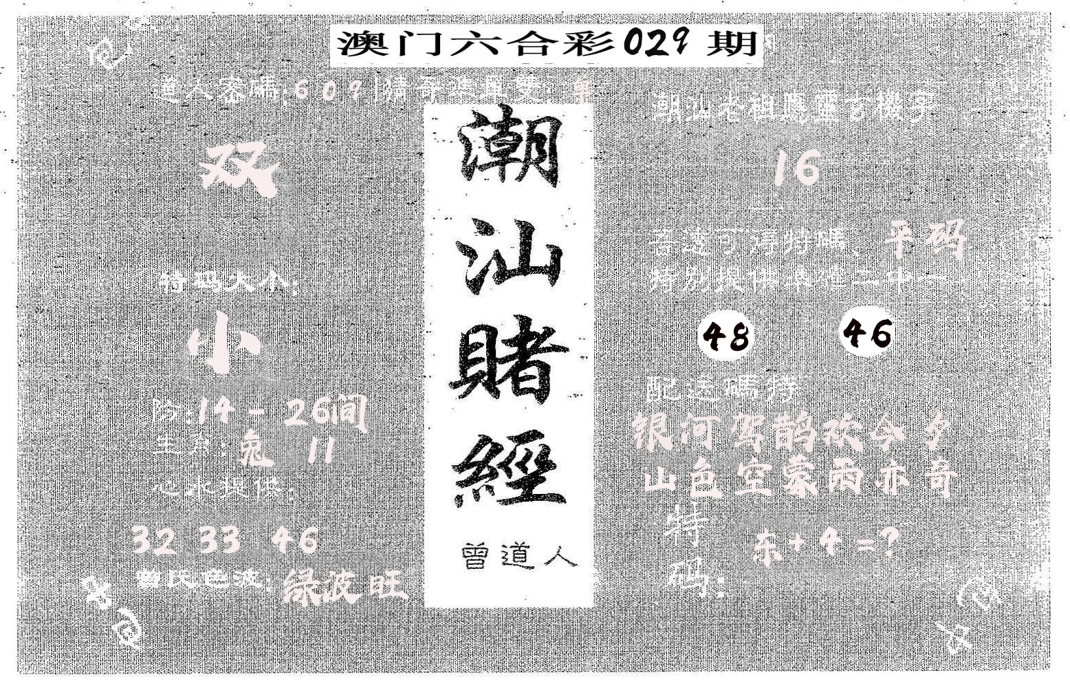 潮汕赌经 第29期