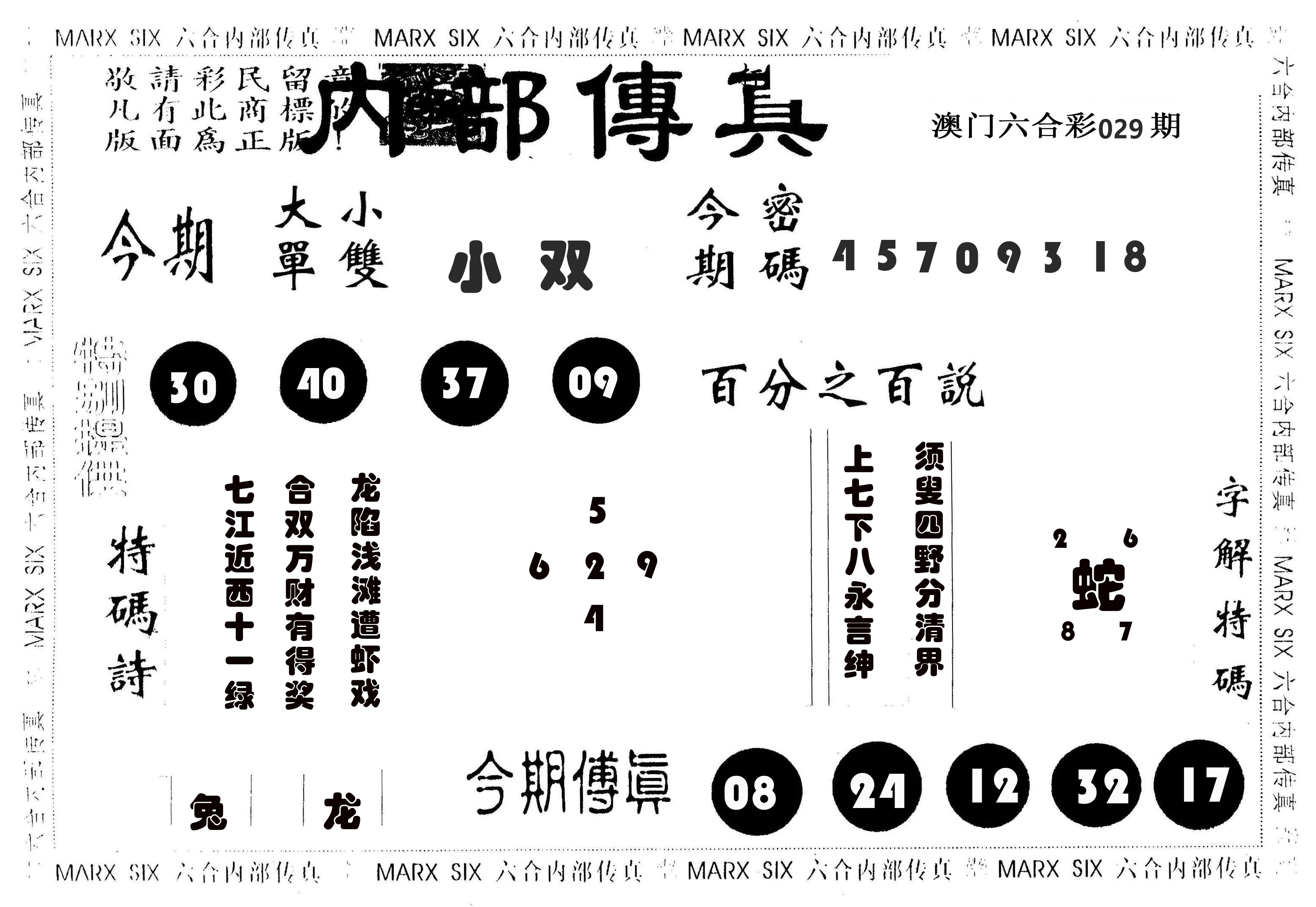 内部传真 第29期
