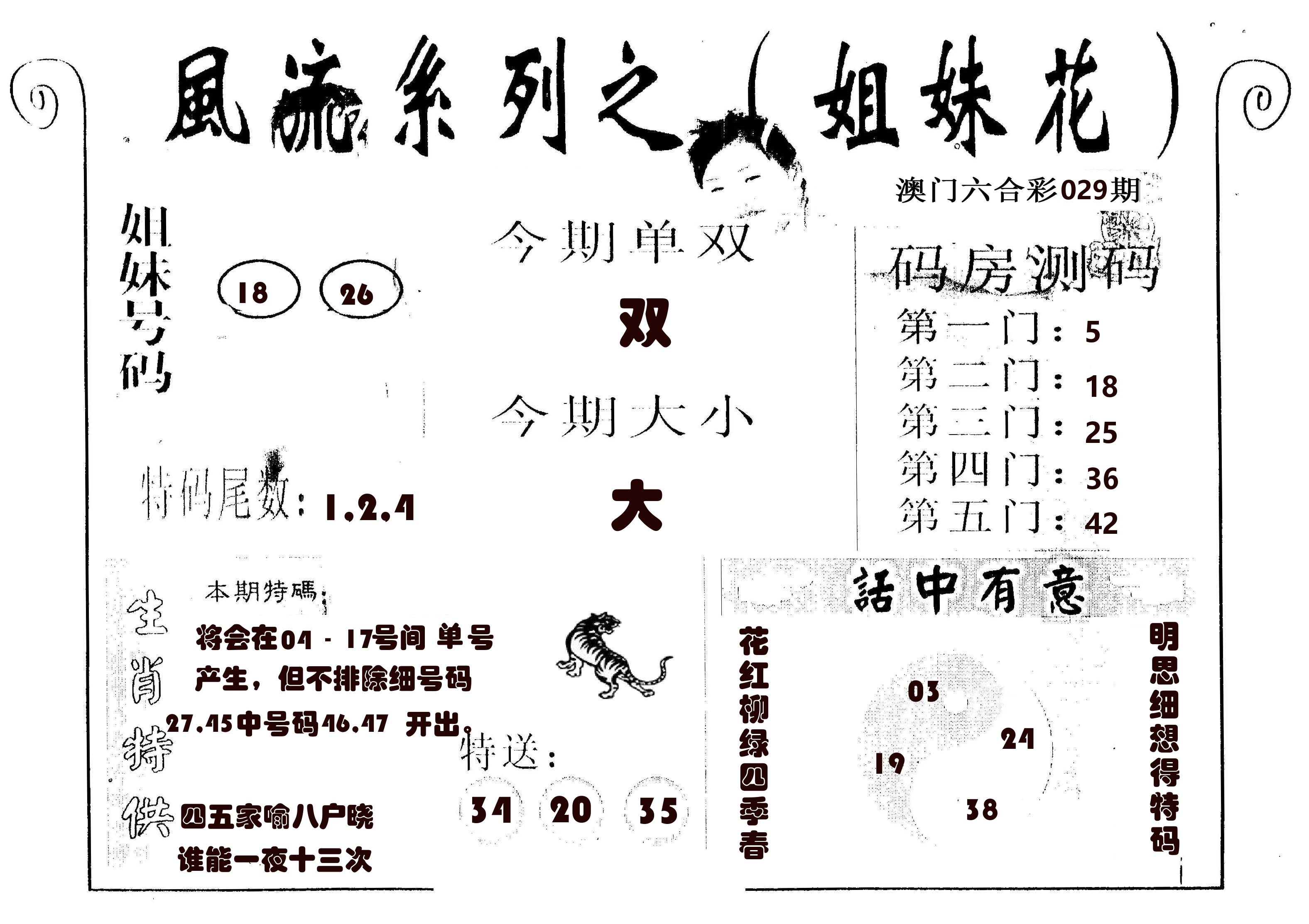 风流系列-1 第29期