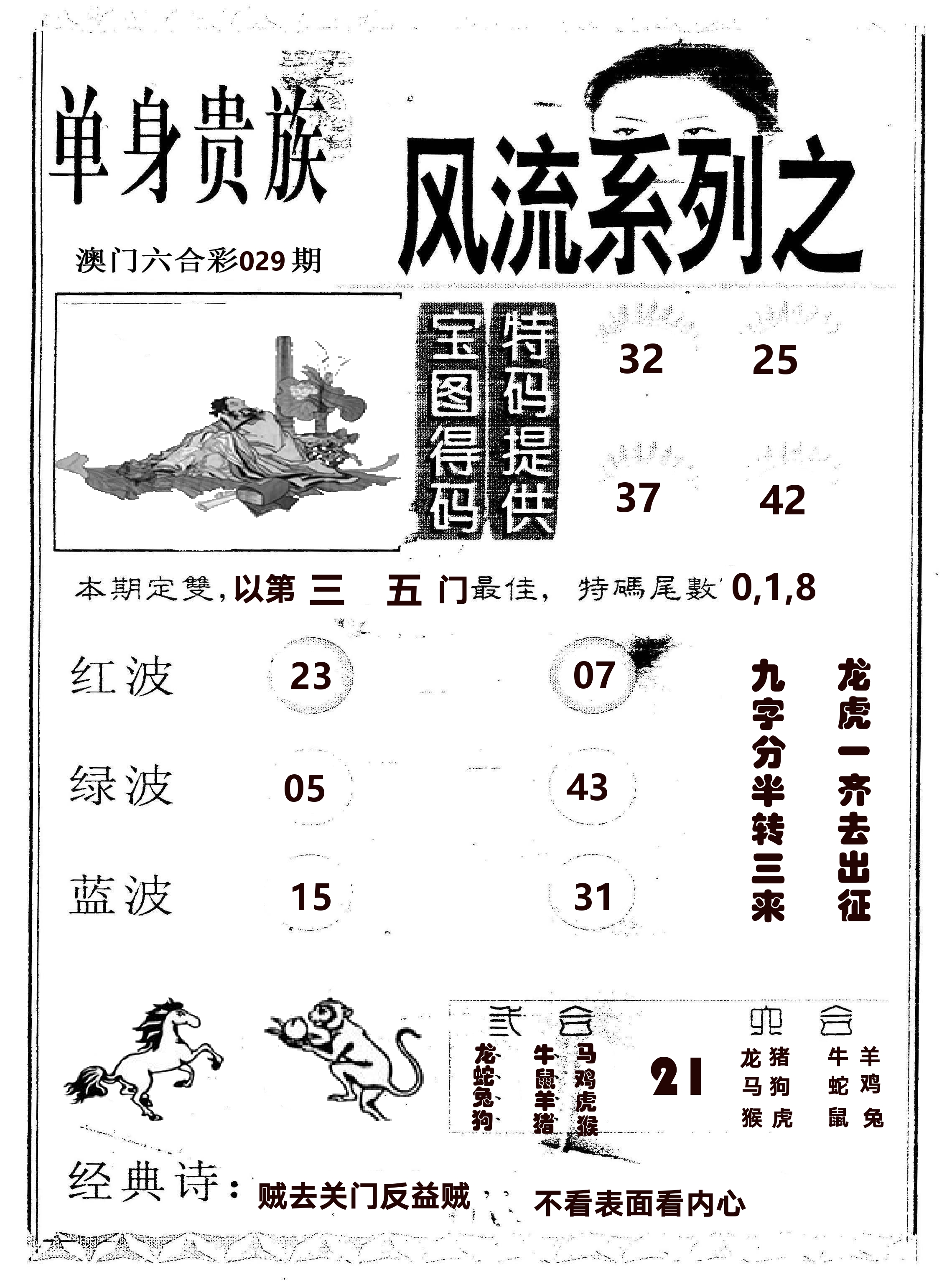 风流系列-2 第29期