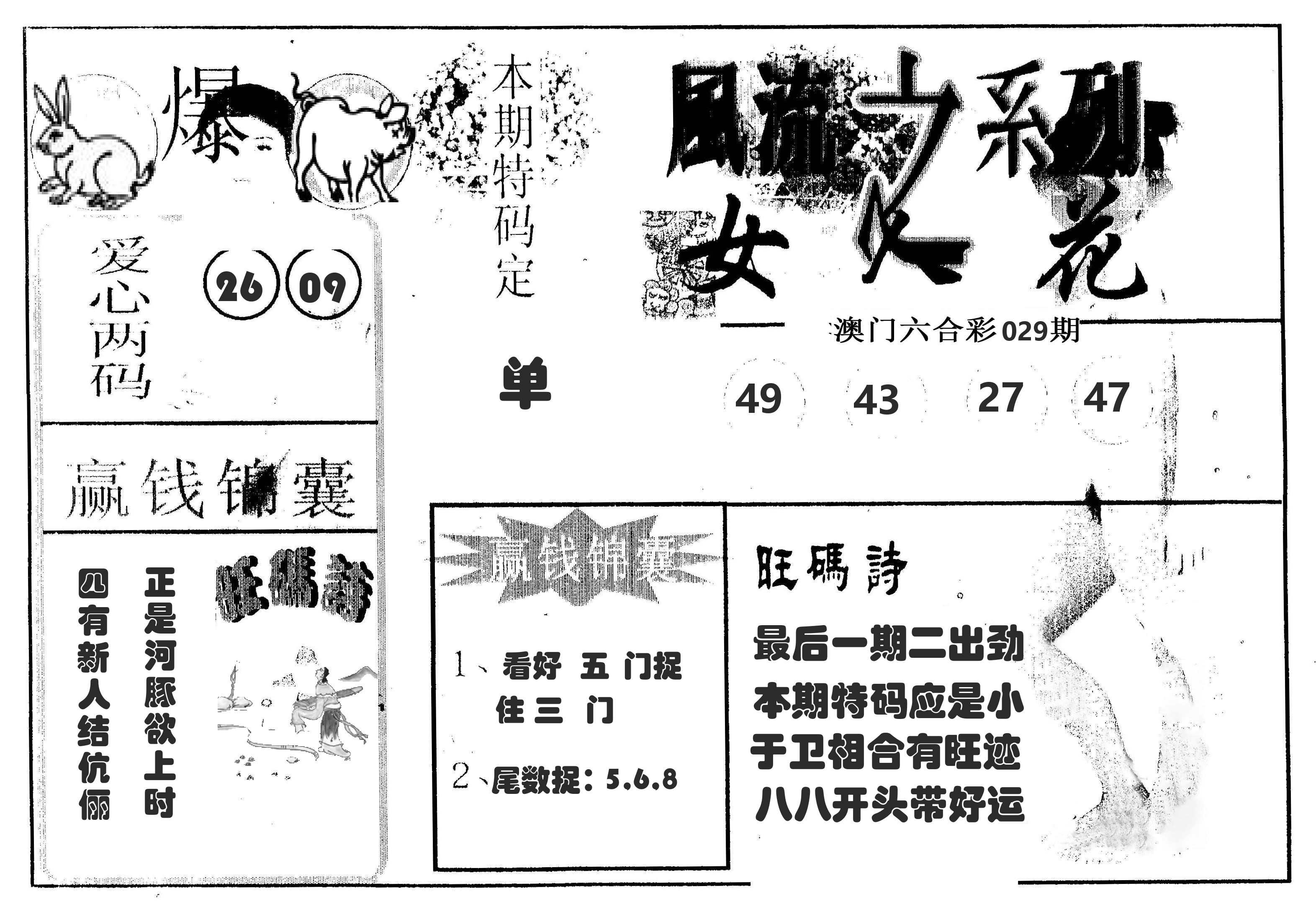 风流系列-4 第29期
