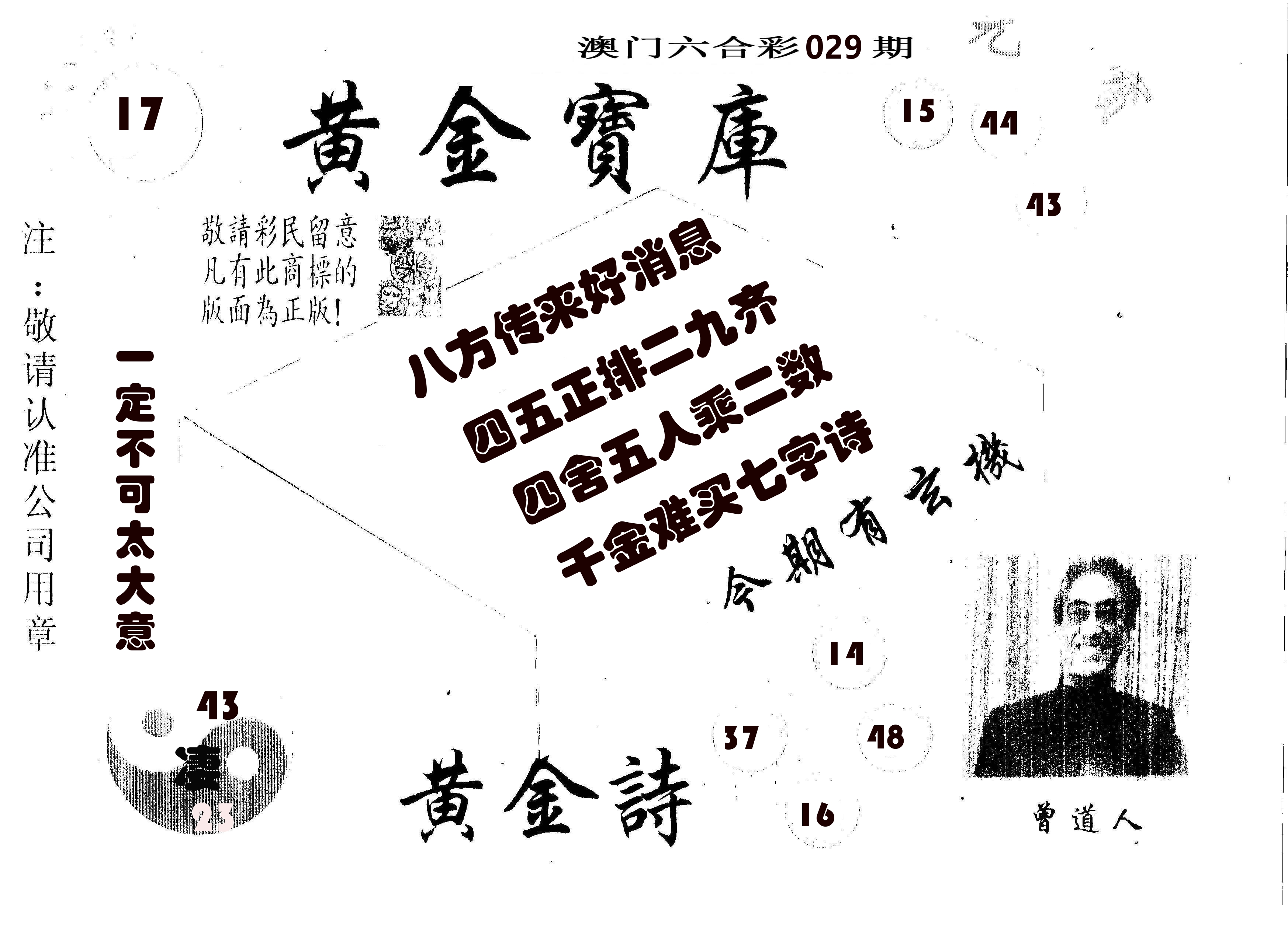 黄金宝库 第29期