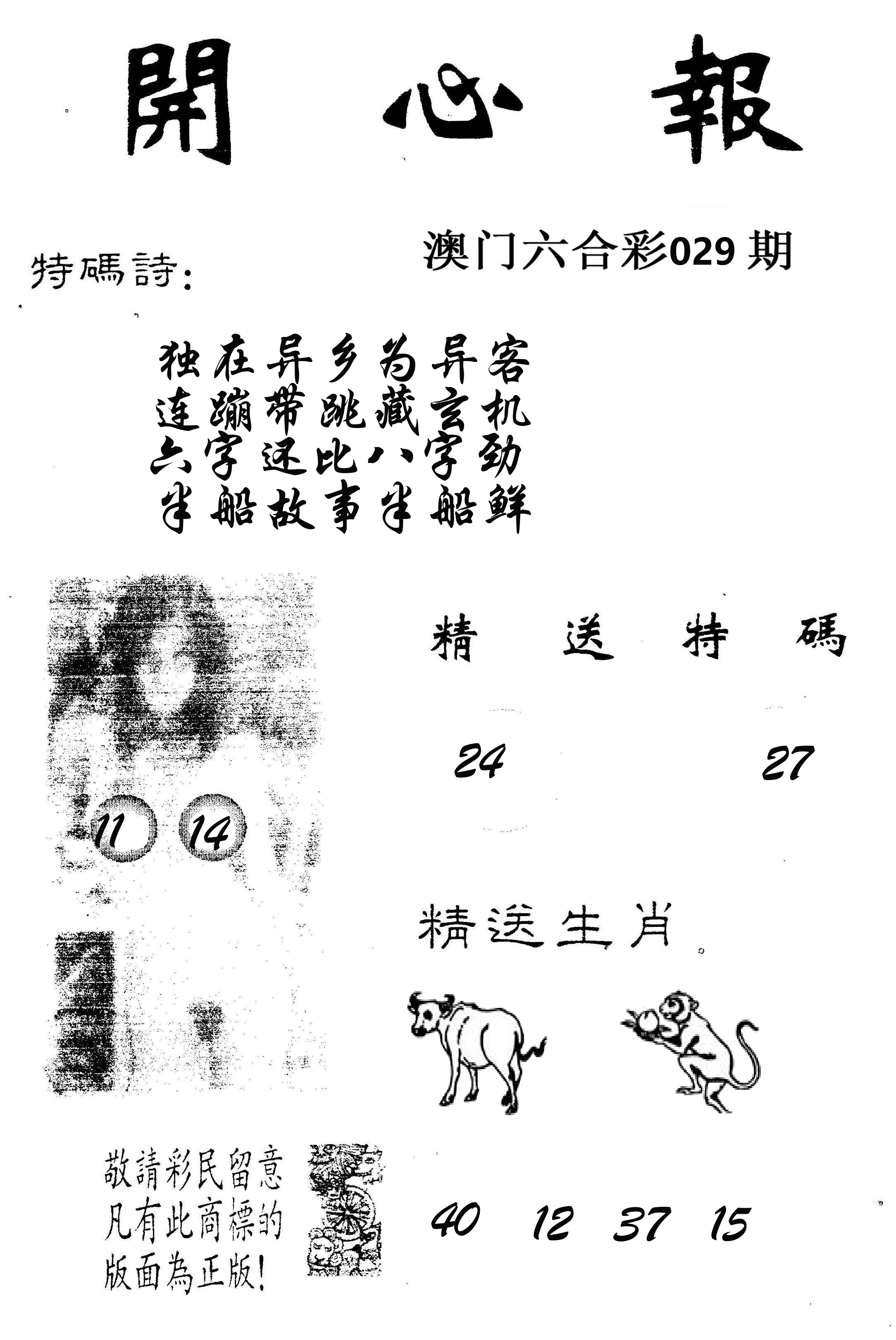 开心报 第29期