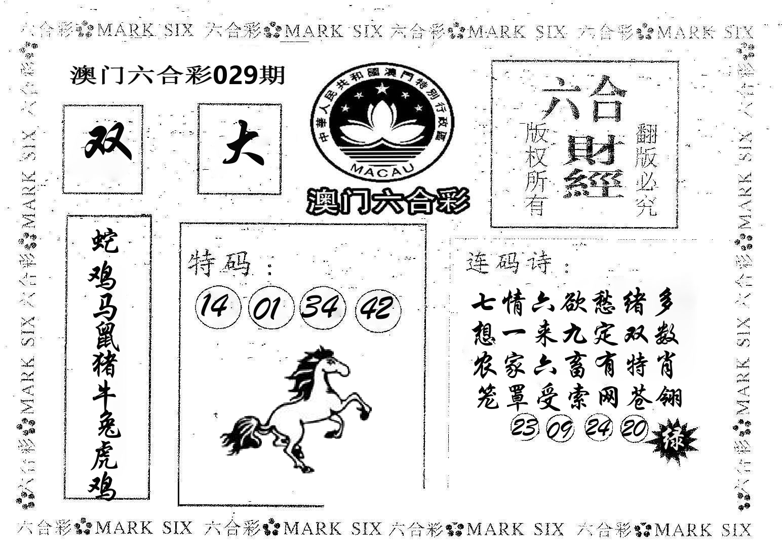 六合财经 第29期