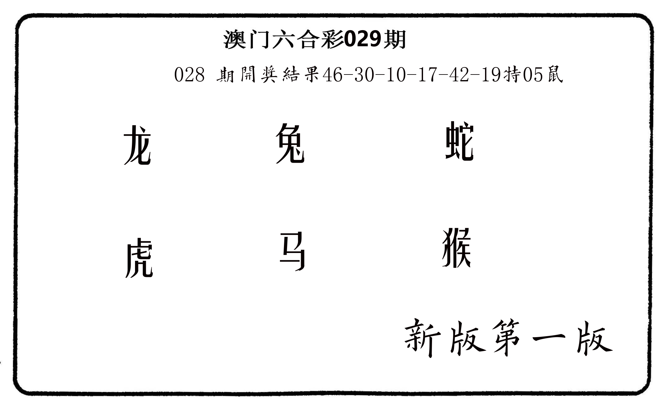 六肖中特 第29期