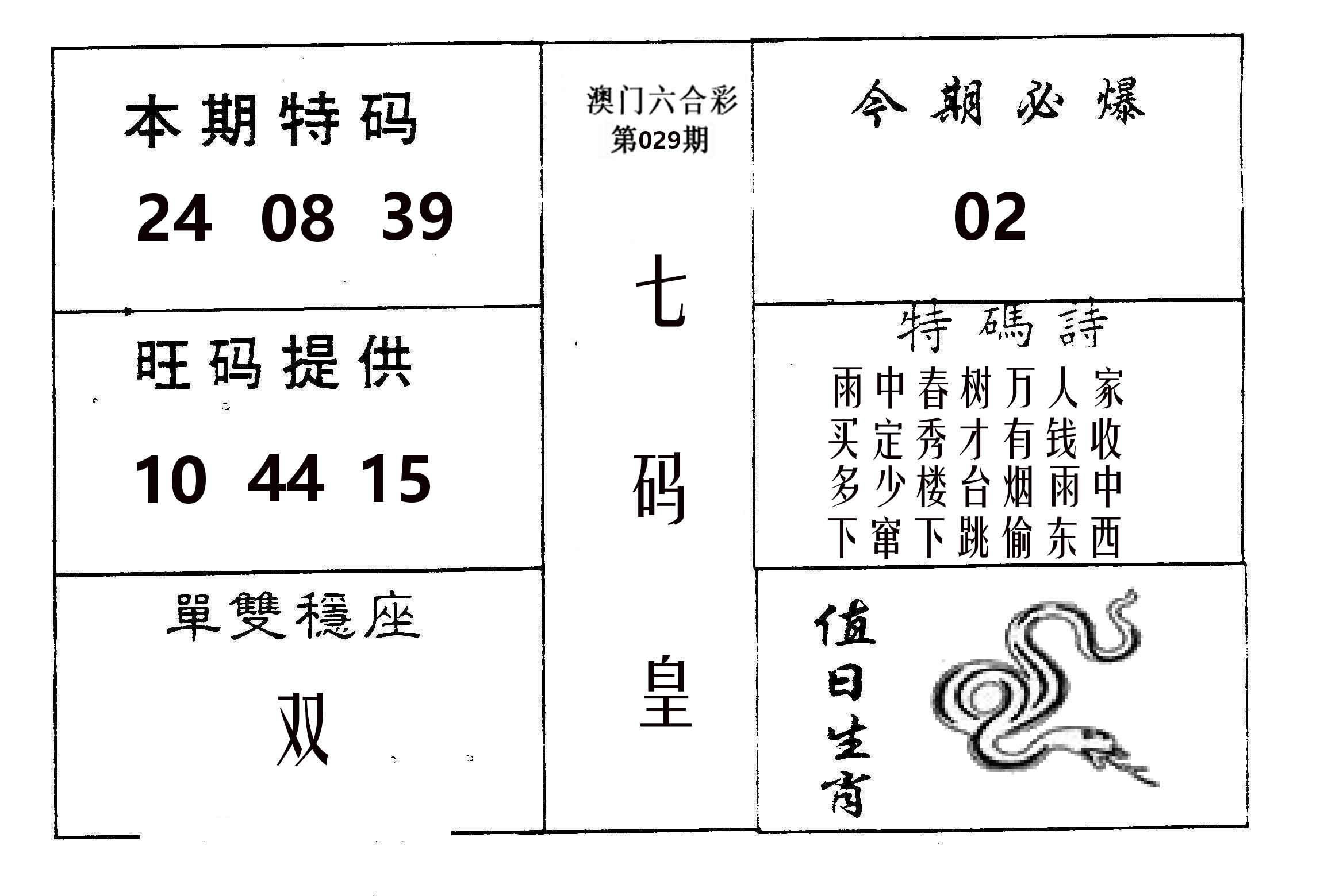 七码皇 第29期