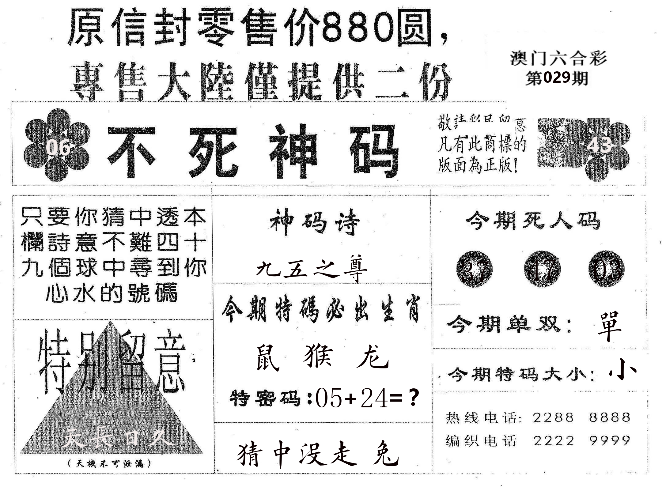不死码B 第29期