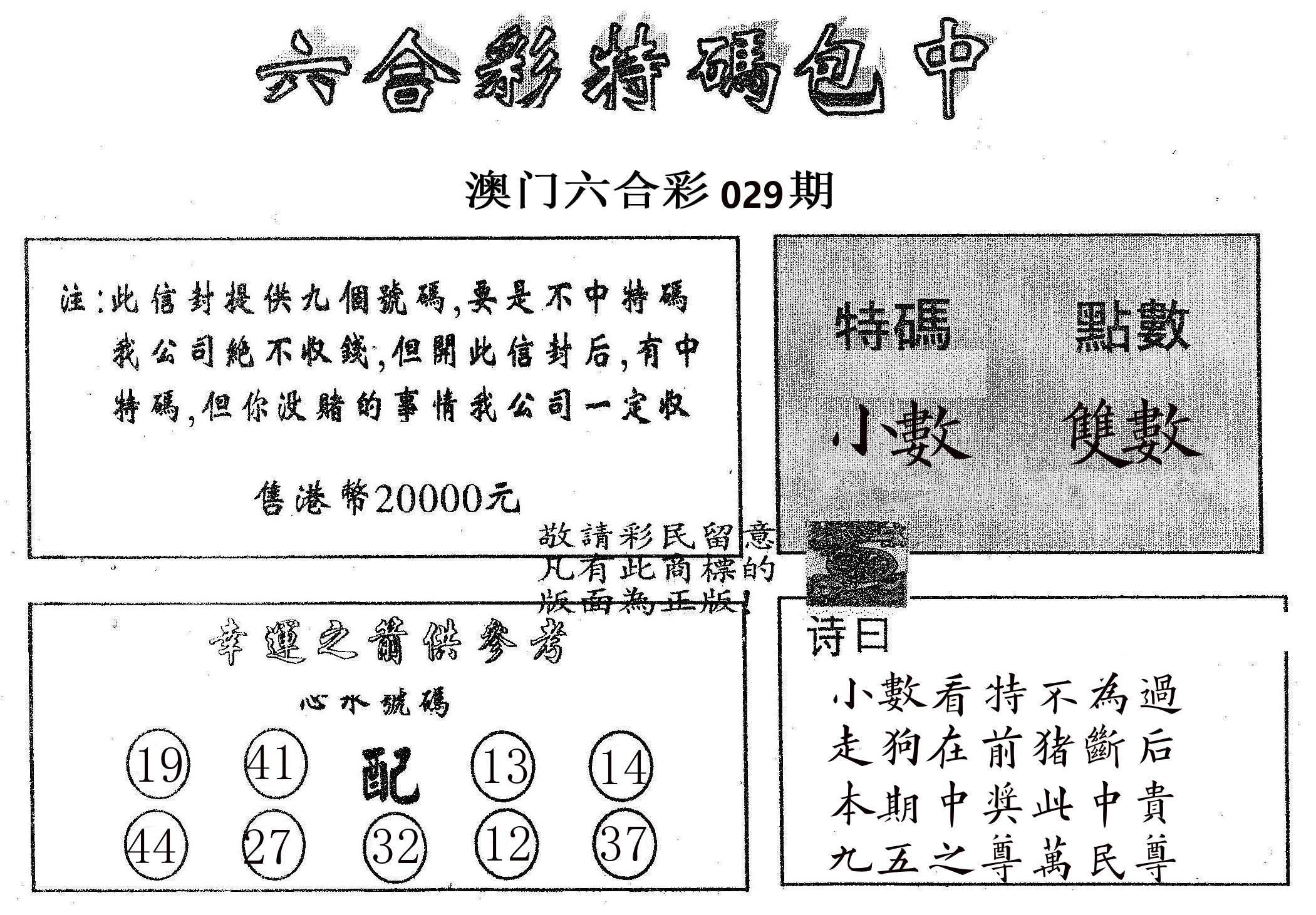 20000包中B 第29期