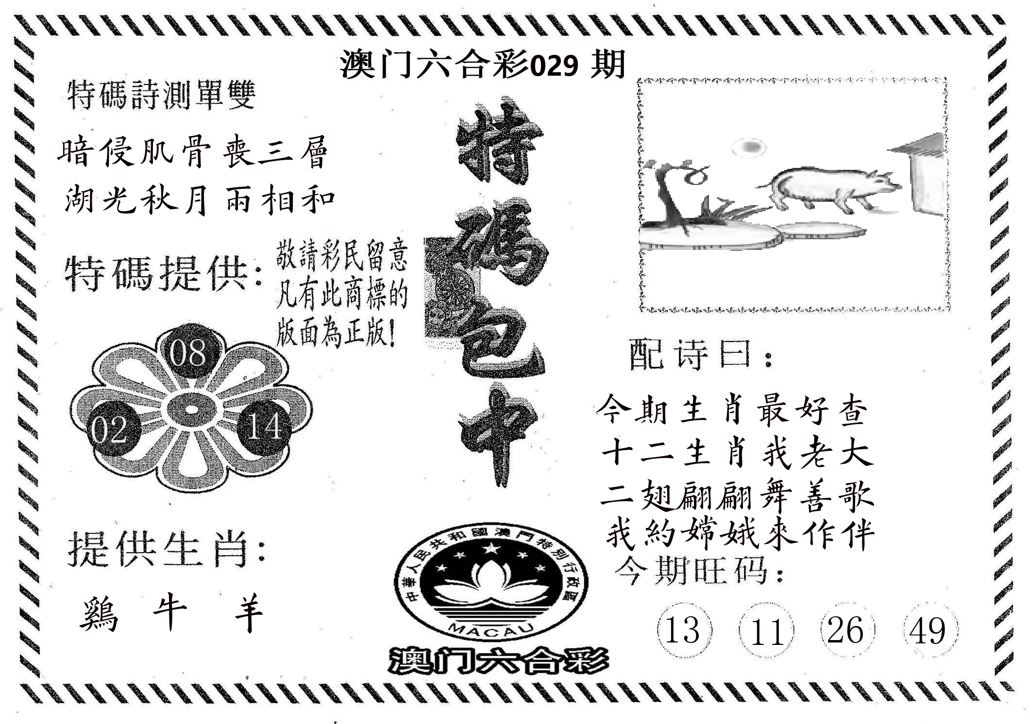 特码包中 第29期