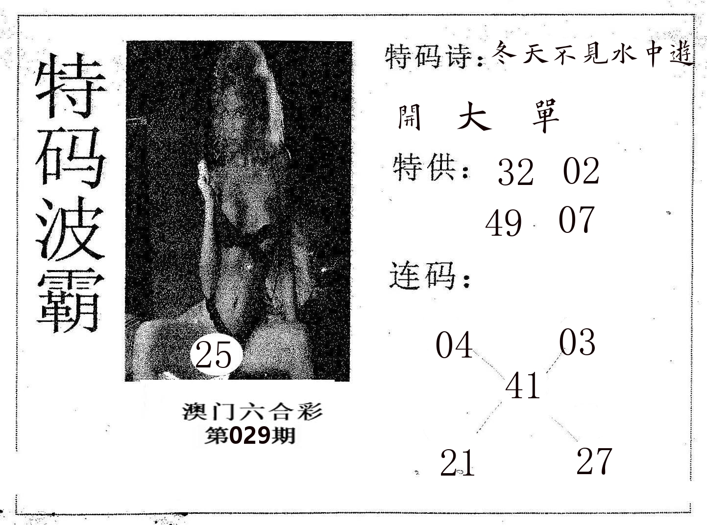特码波霸 第29期