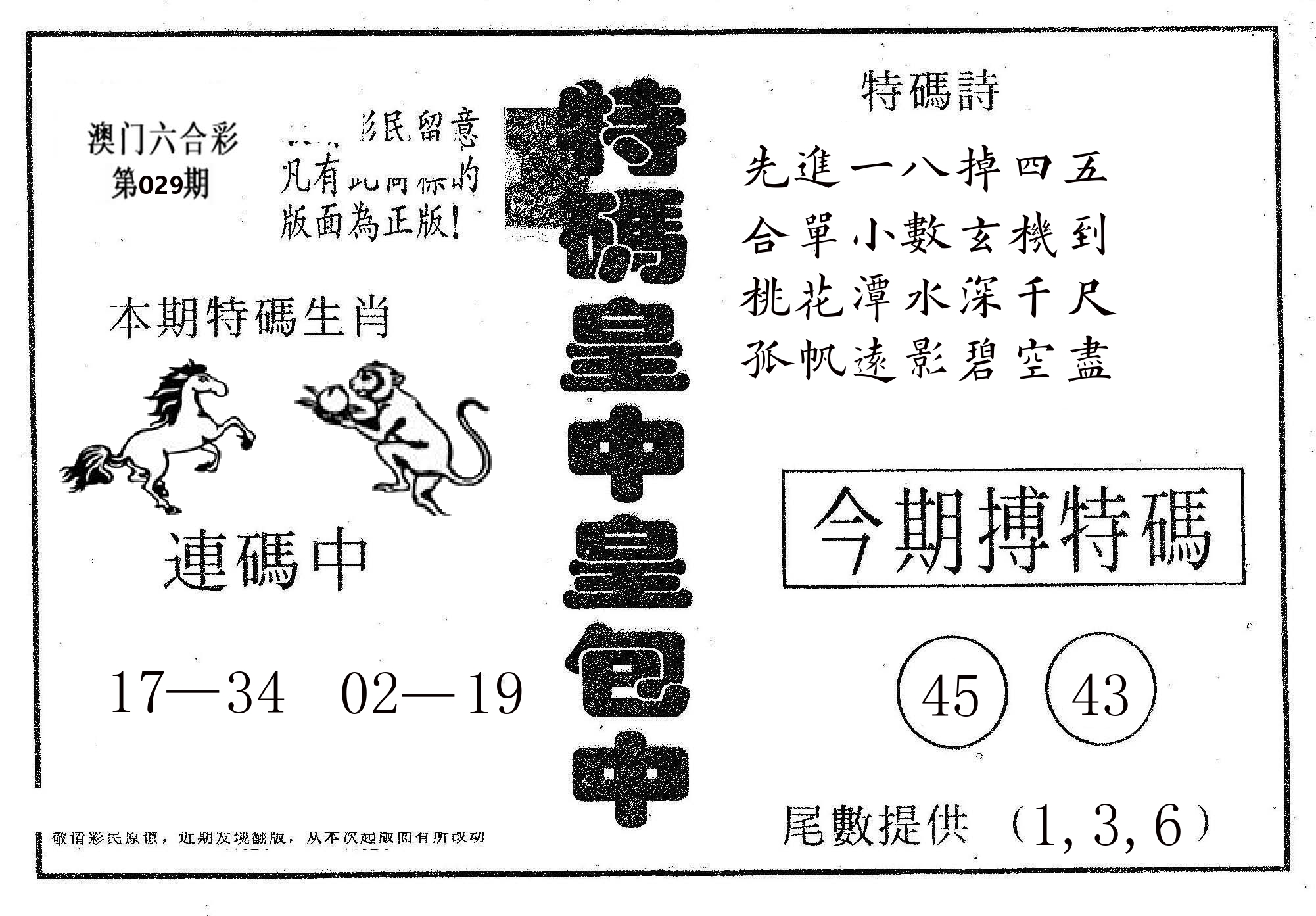 皇中皇A 第29期