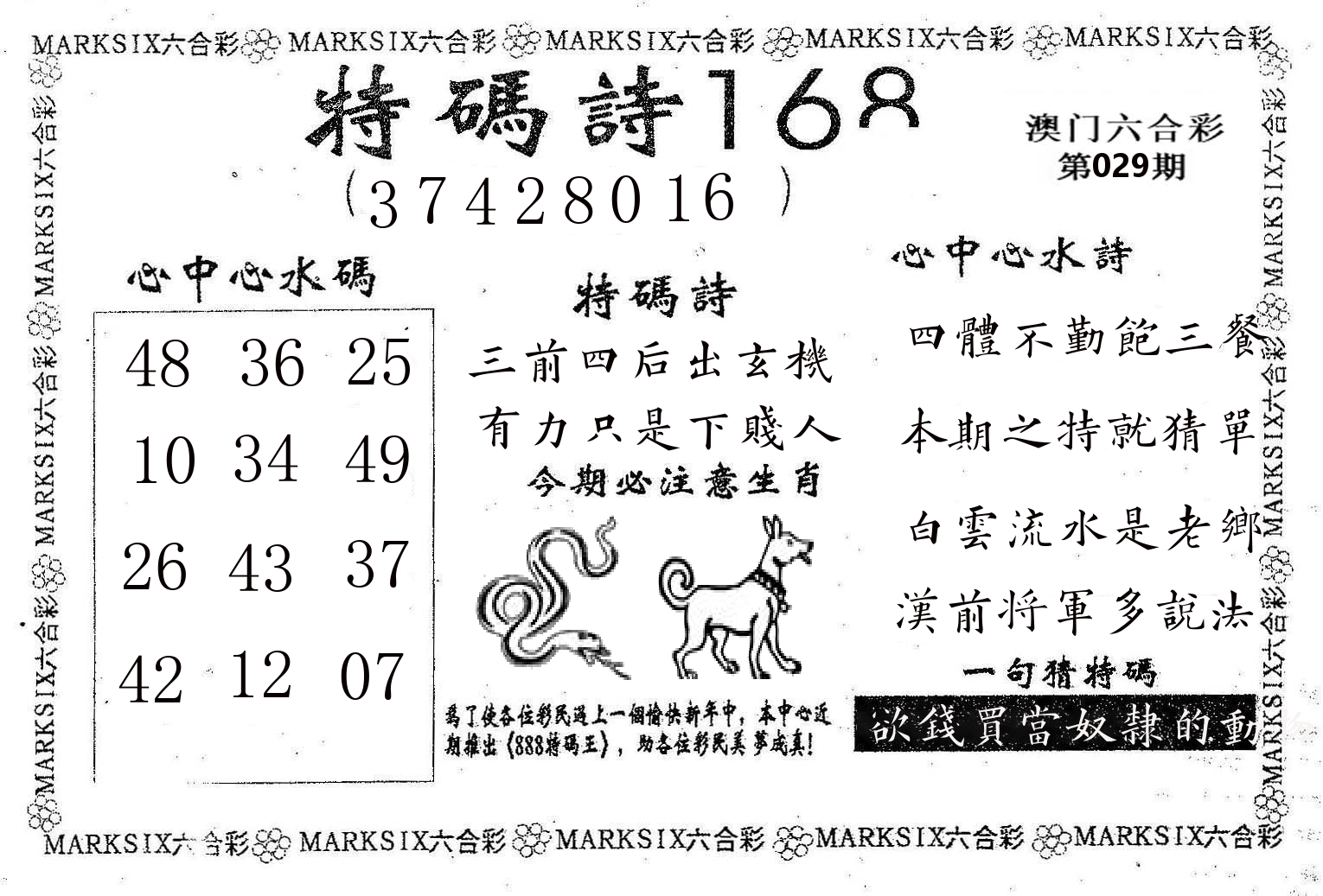 特码诗168 第29期