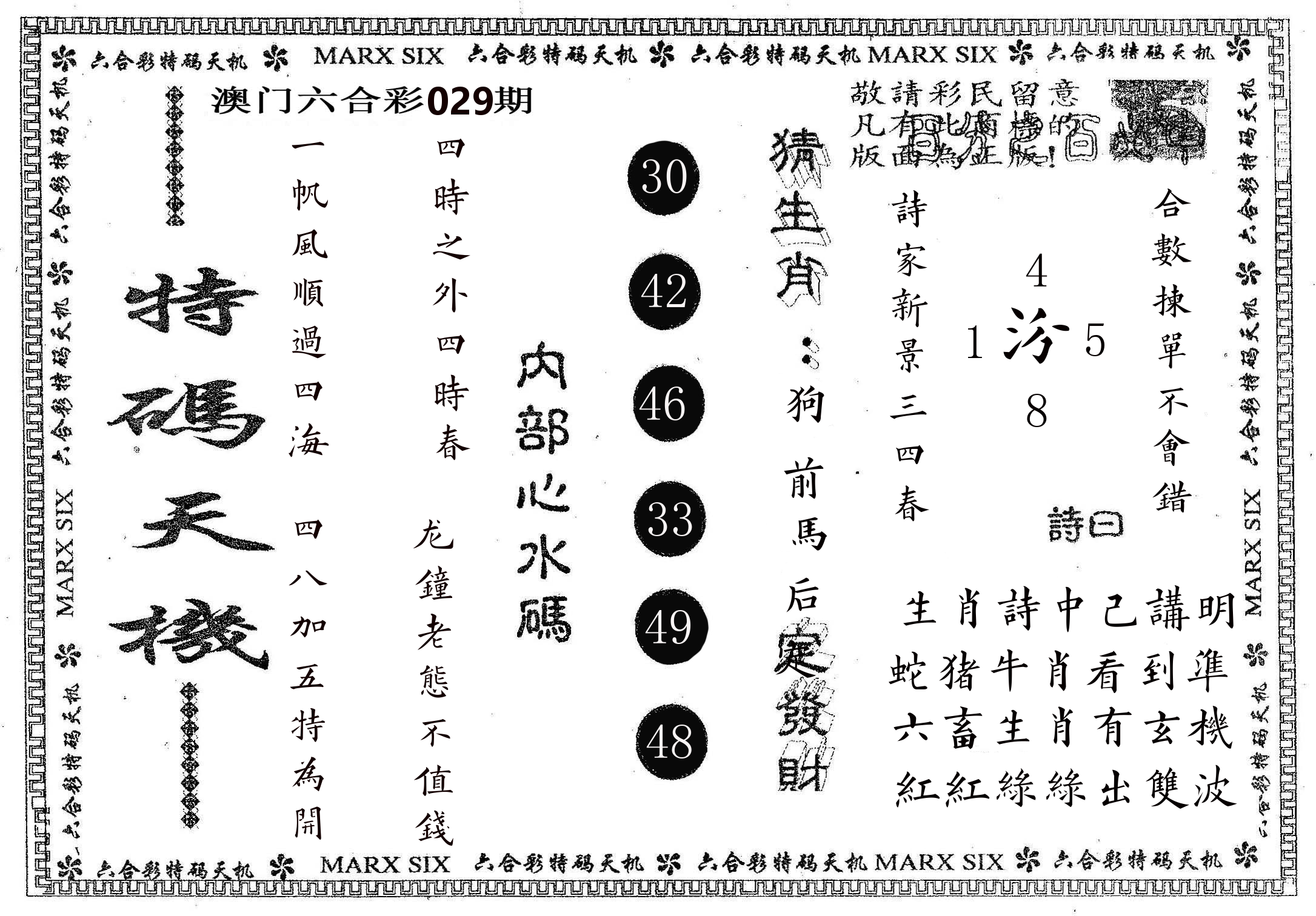 特码天机 第29期